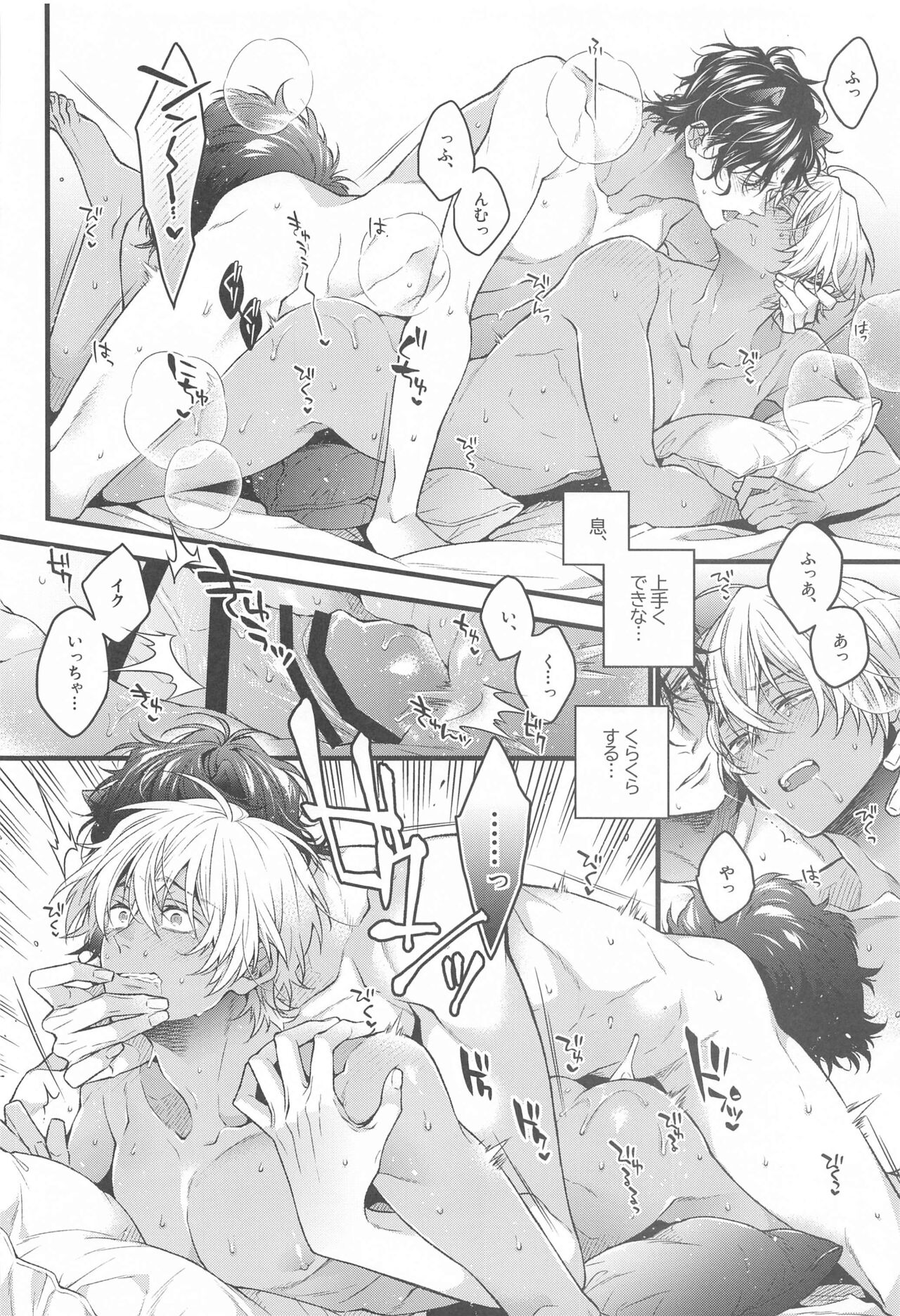 Pomesyu wa Homeraretai! - Page 23