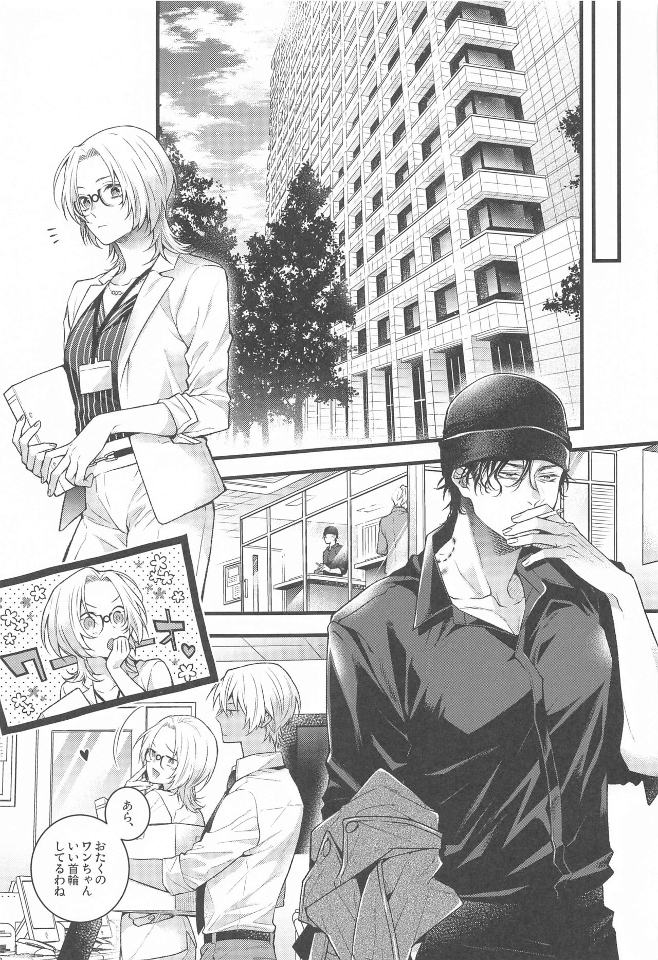 Pomesyu wa Homeraretai! - Page 32
