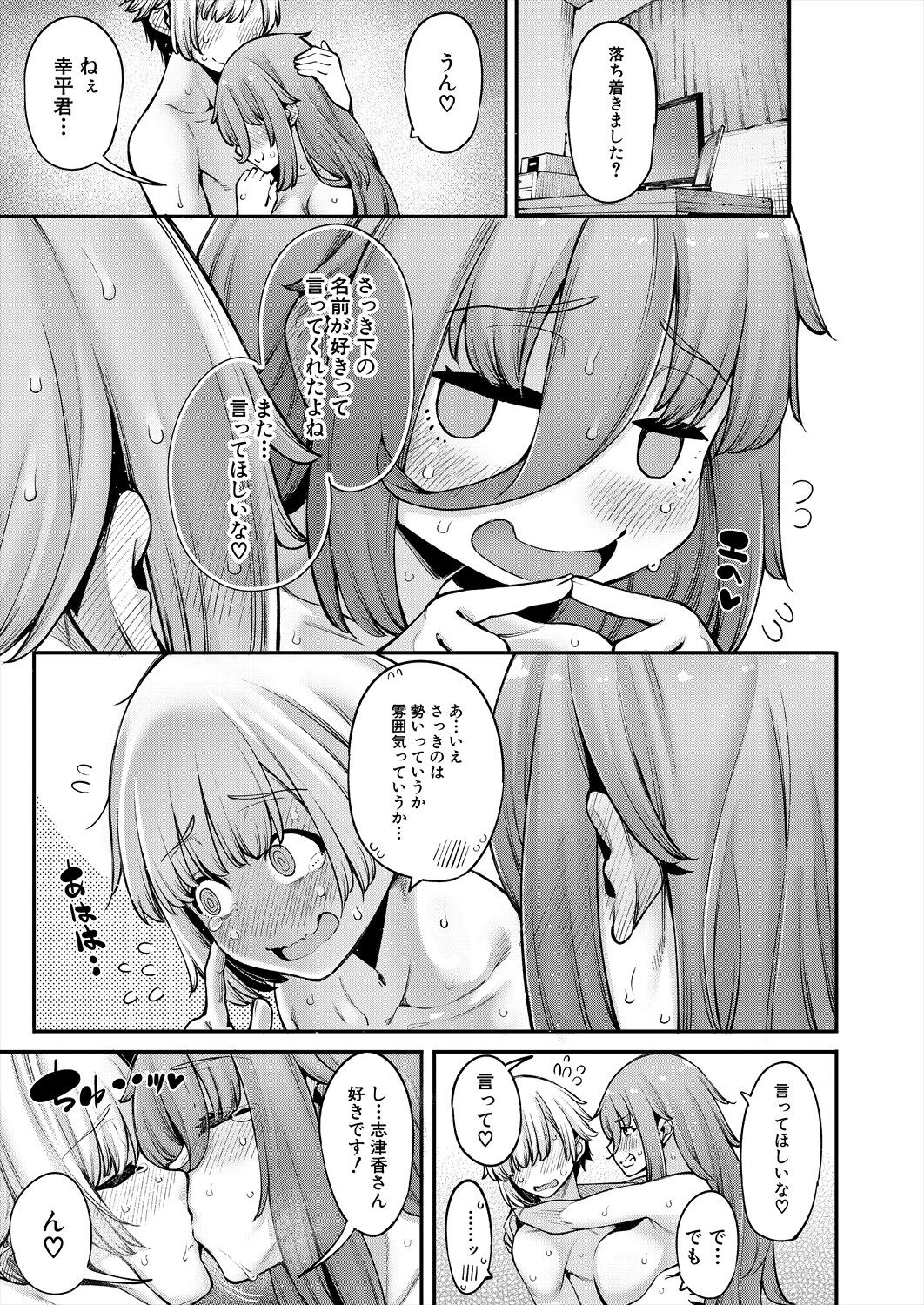 COMIC Mugen Tensei 2023-11 - Page 19