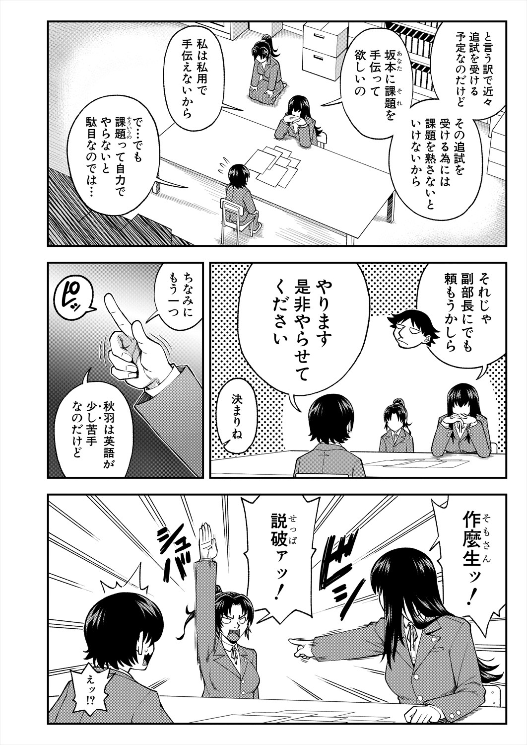 COMIC Mugen Tensei 2023-11 - Page 46