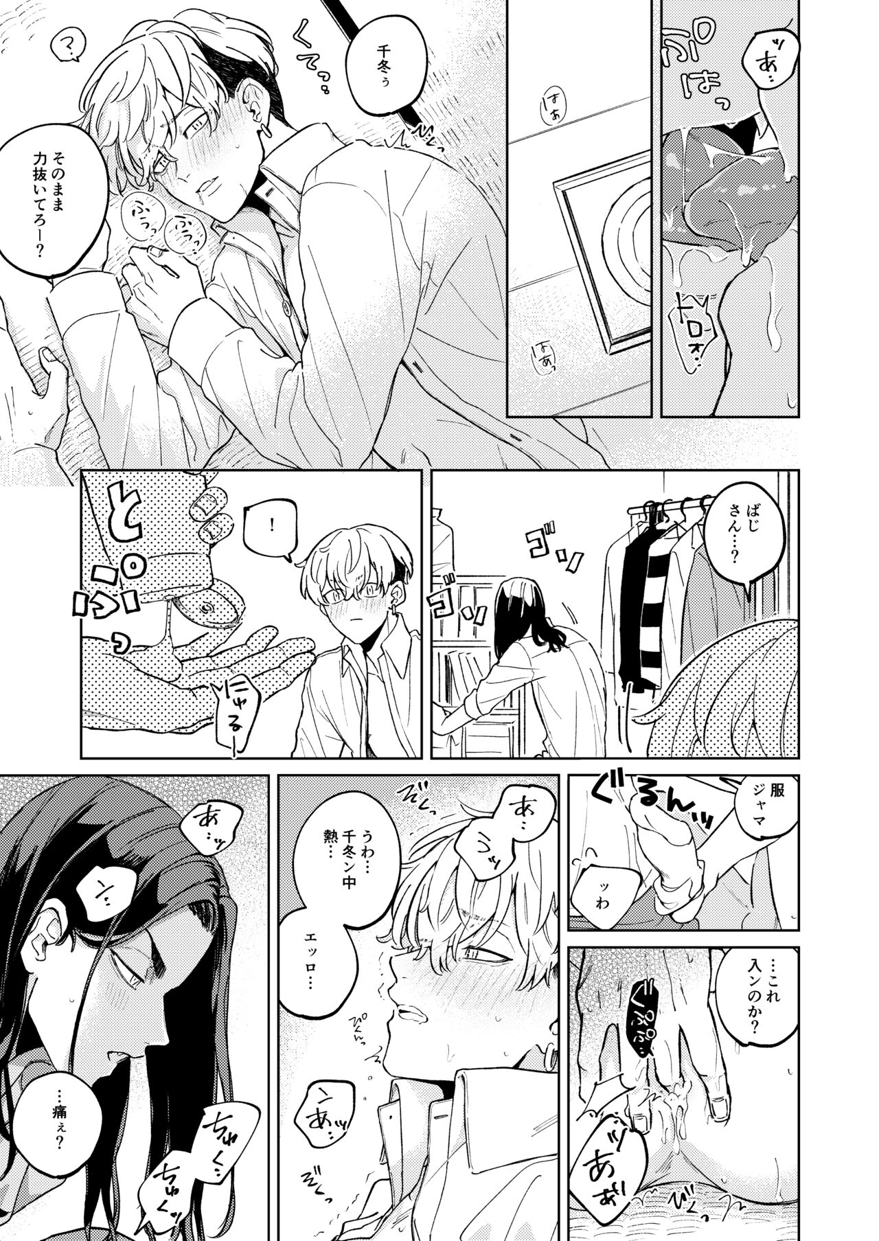 "Ore no Hou ga Suki desu" - Page 26