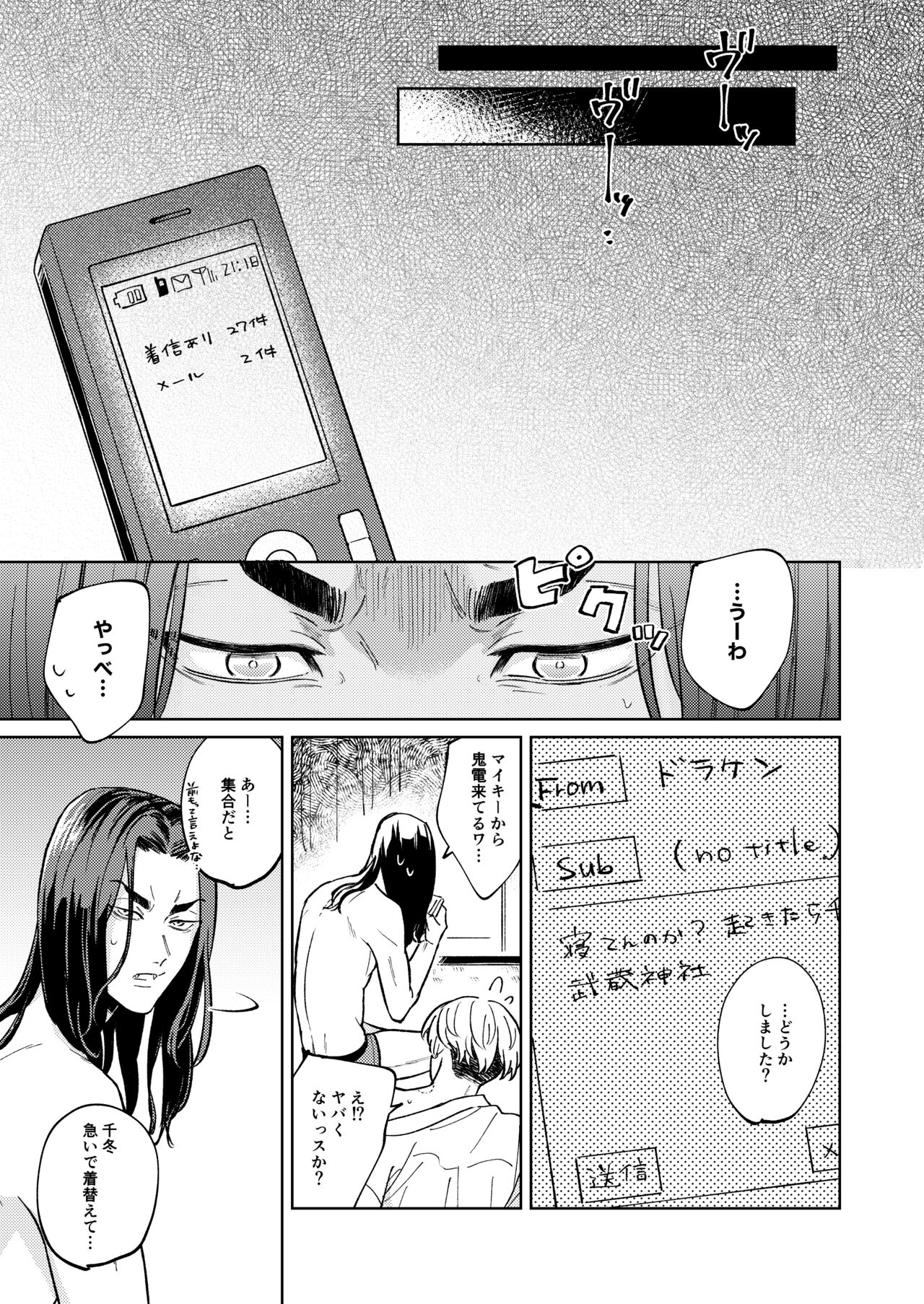"Ore no Hou ga Suki desu" - Page 34