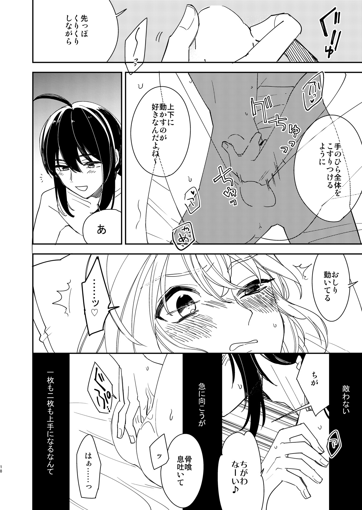 Kimi to Yoru、Soroi no Yume ga Mitainoda - Page 19