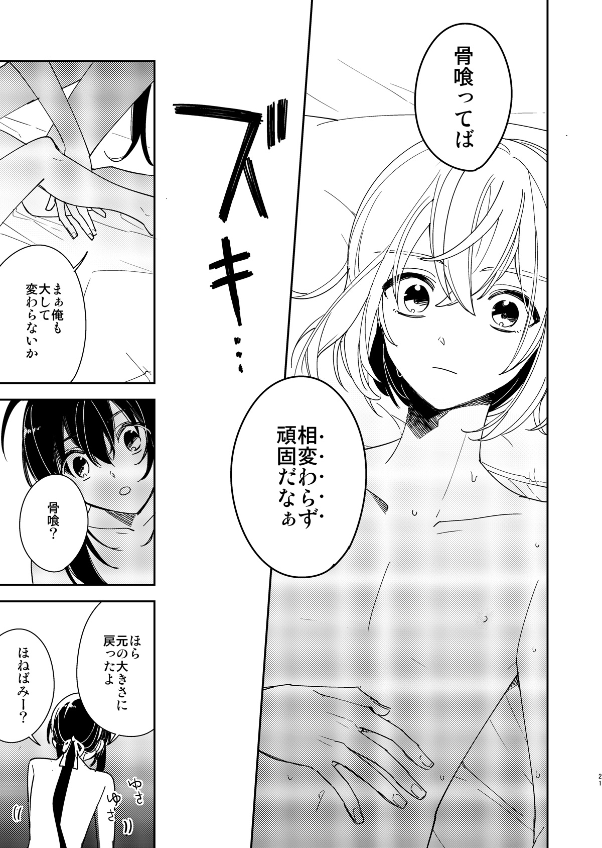 Kimi to Yoru、Soroi no Yume ga Mitainoda - Page 22
