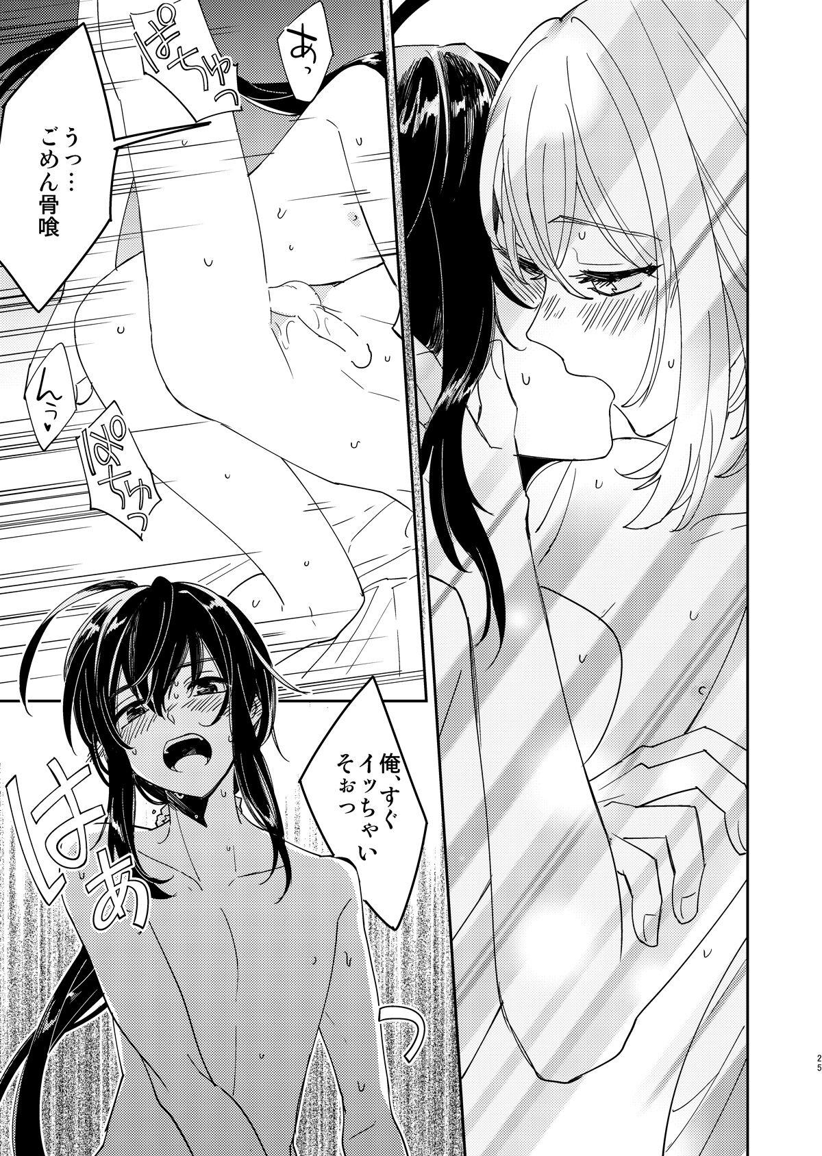 Kimi to Yoru、Soroi no Yume ga Mitainoda - Page 26