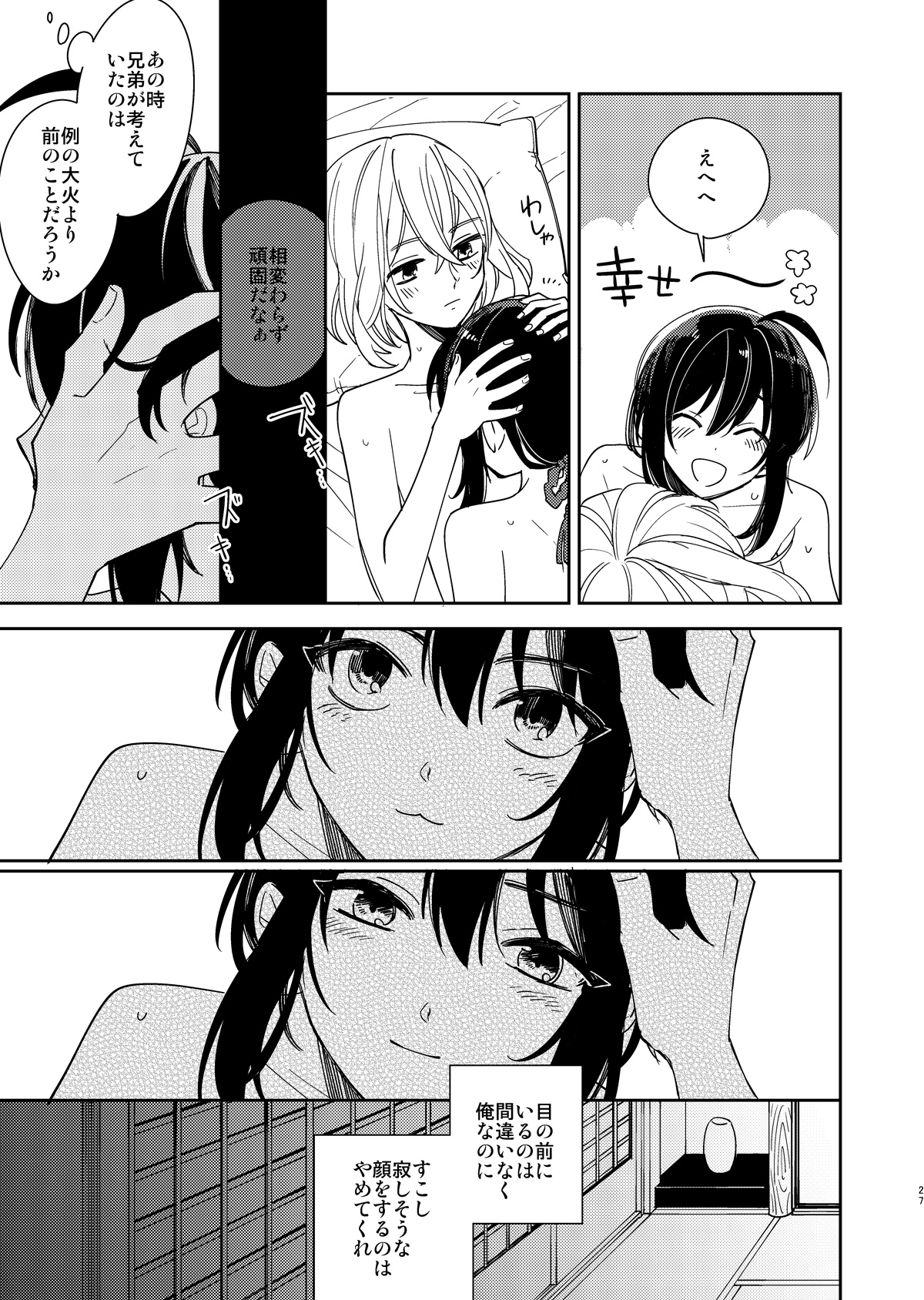 Kimi to Yoru、Soroi no Yume ga Mitainoda - Page 28