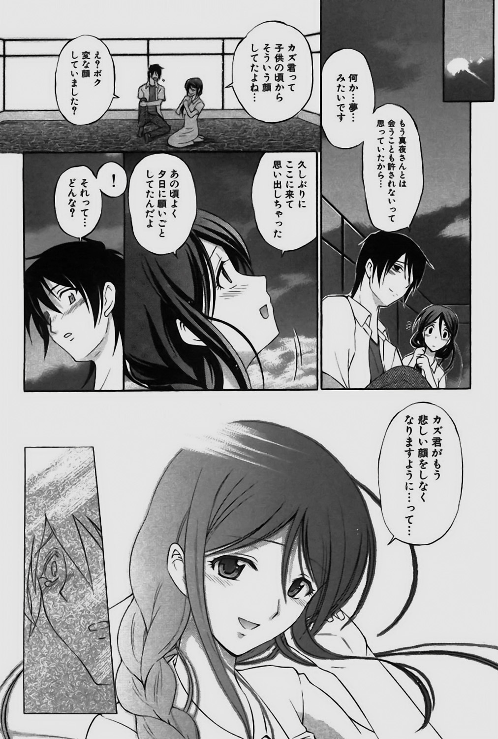 Sareruga MaMa - Page 194