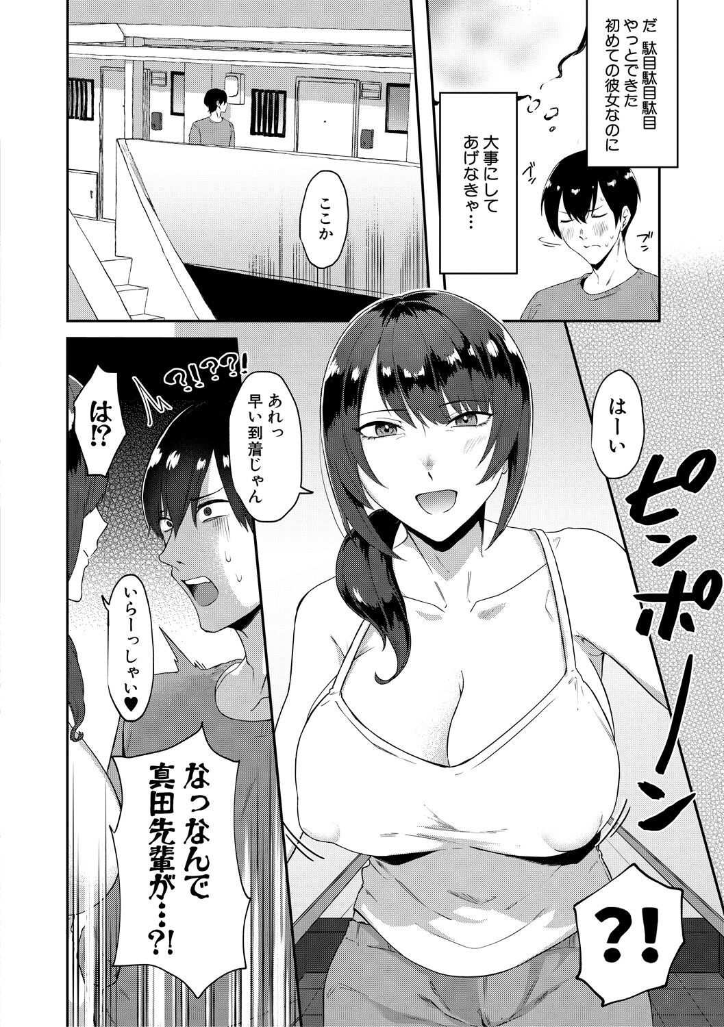 Naburare  Orgasm - Page 116