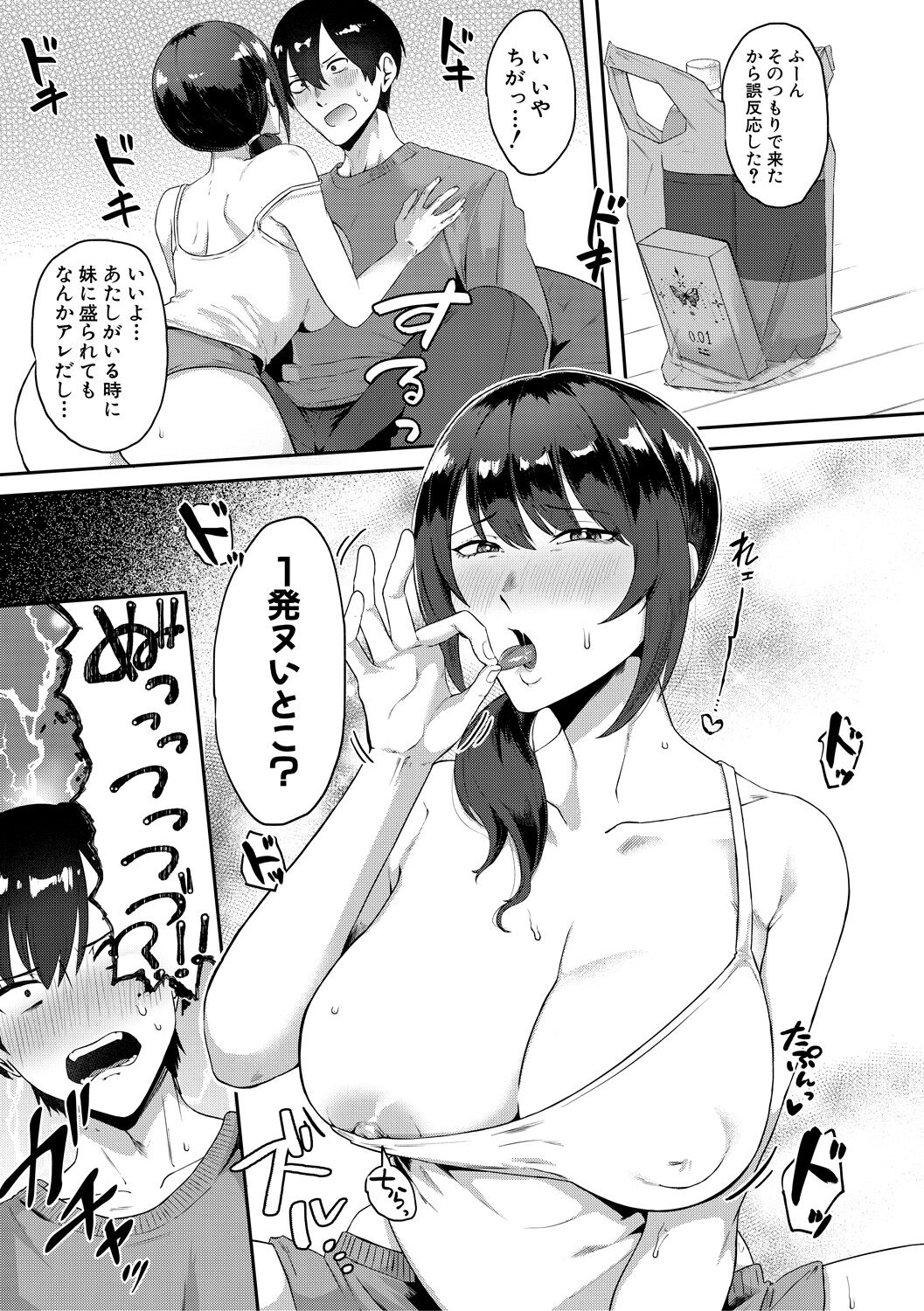 Naburare  Orgasm - Page 119