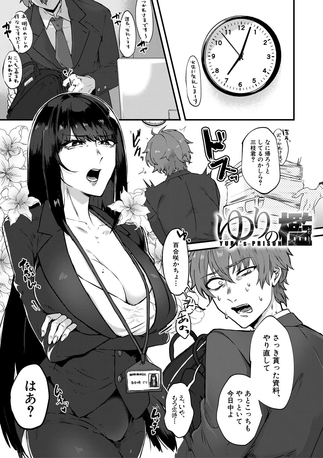 Naburare  Orgasm - Page 151