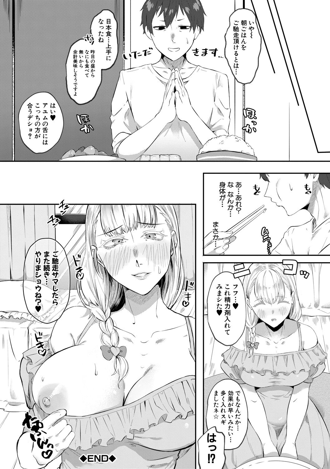 Naburare  Orgasm - Page 78