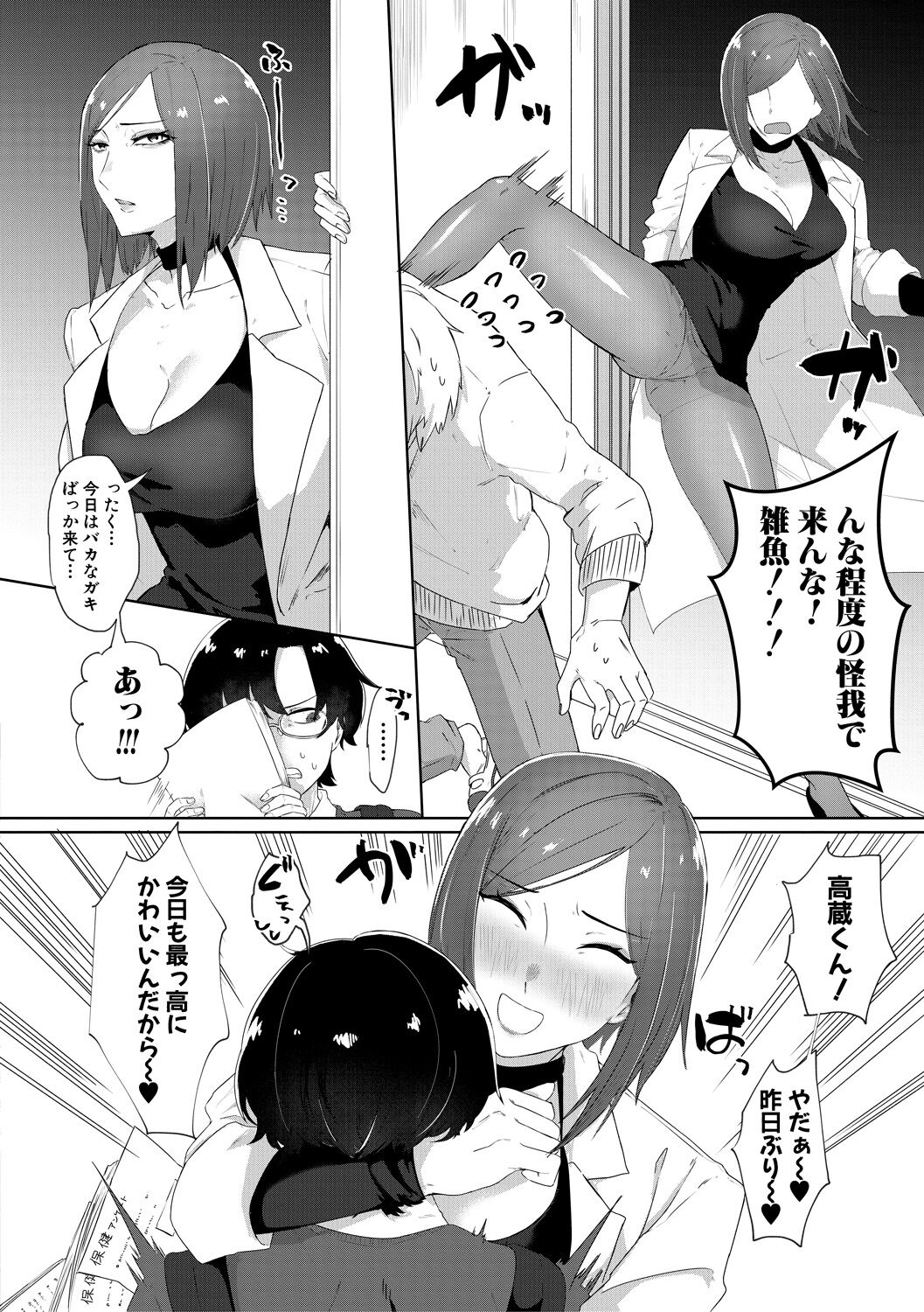 Naburare  Orgasm - Page 80