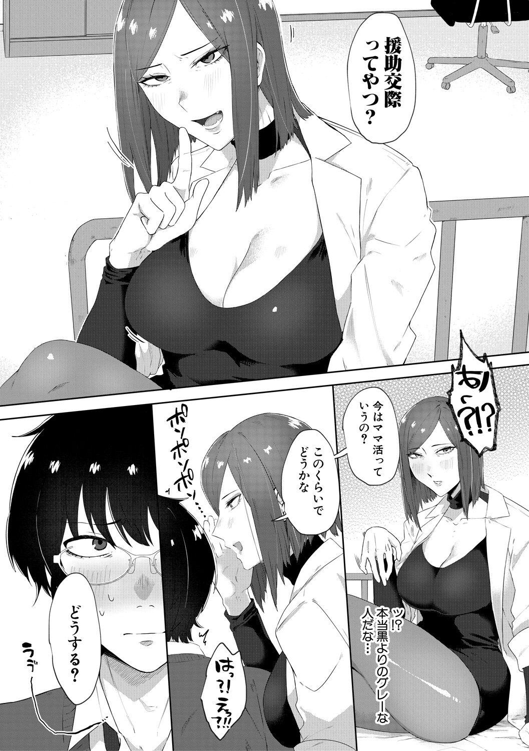 Naburare  Orgasm - Page 85