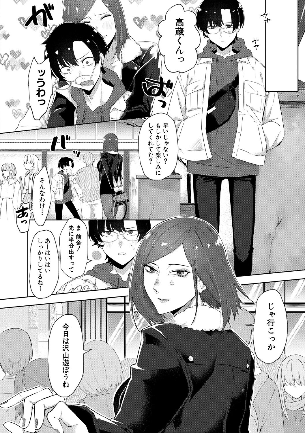 Naburare  Orgasm - Page 86