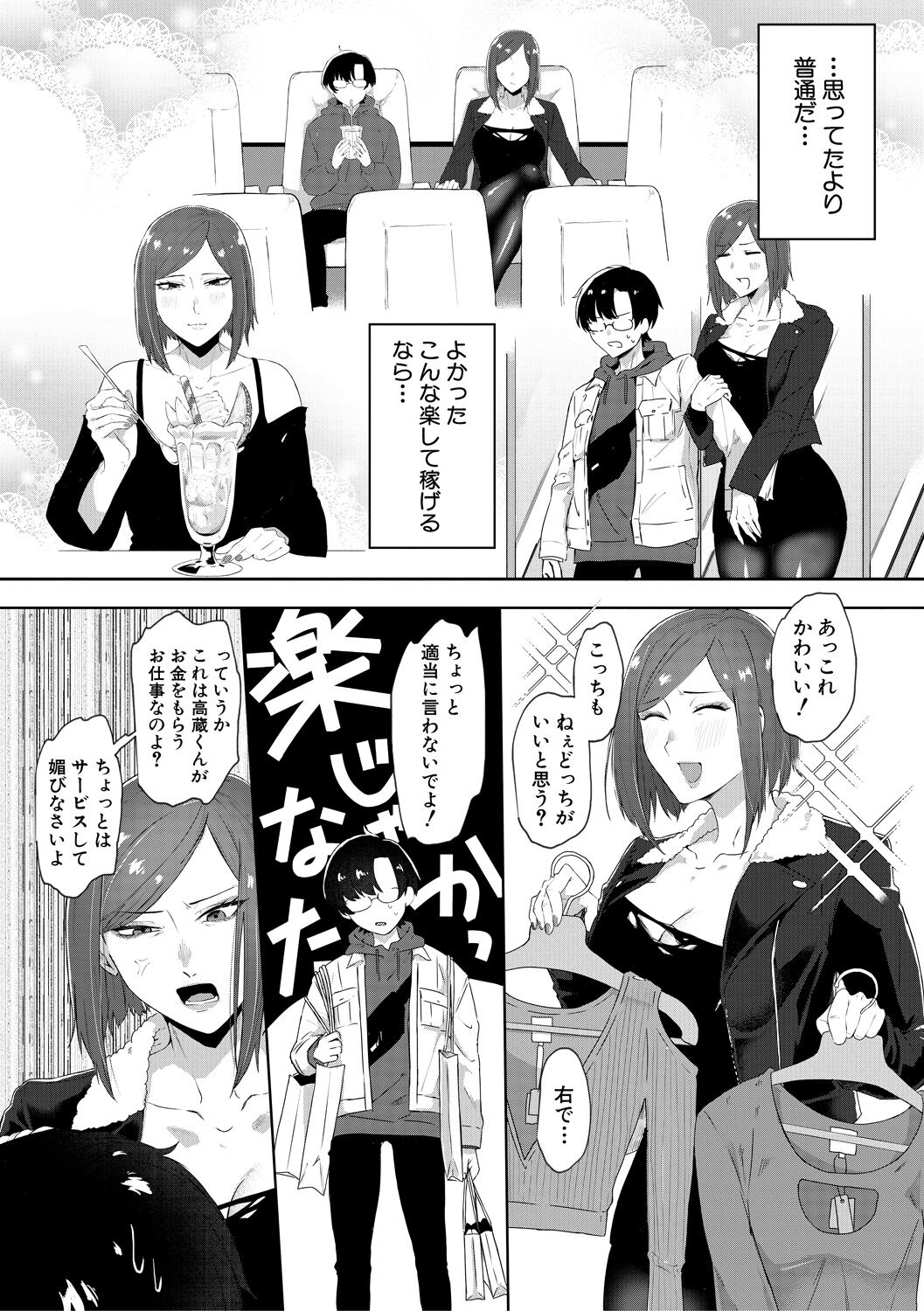 Naburare  Orgasm - Page 87