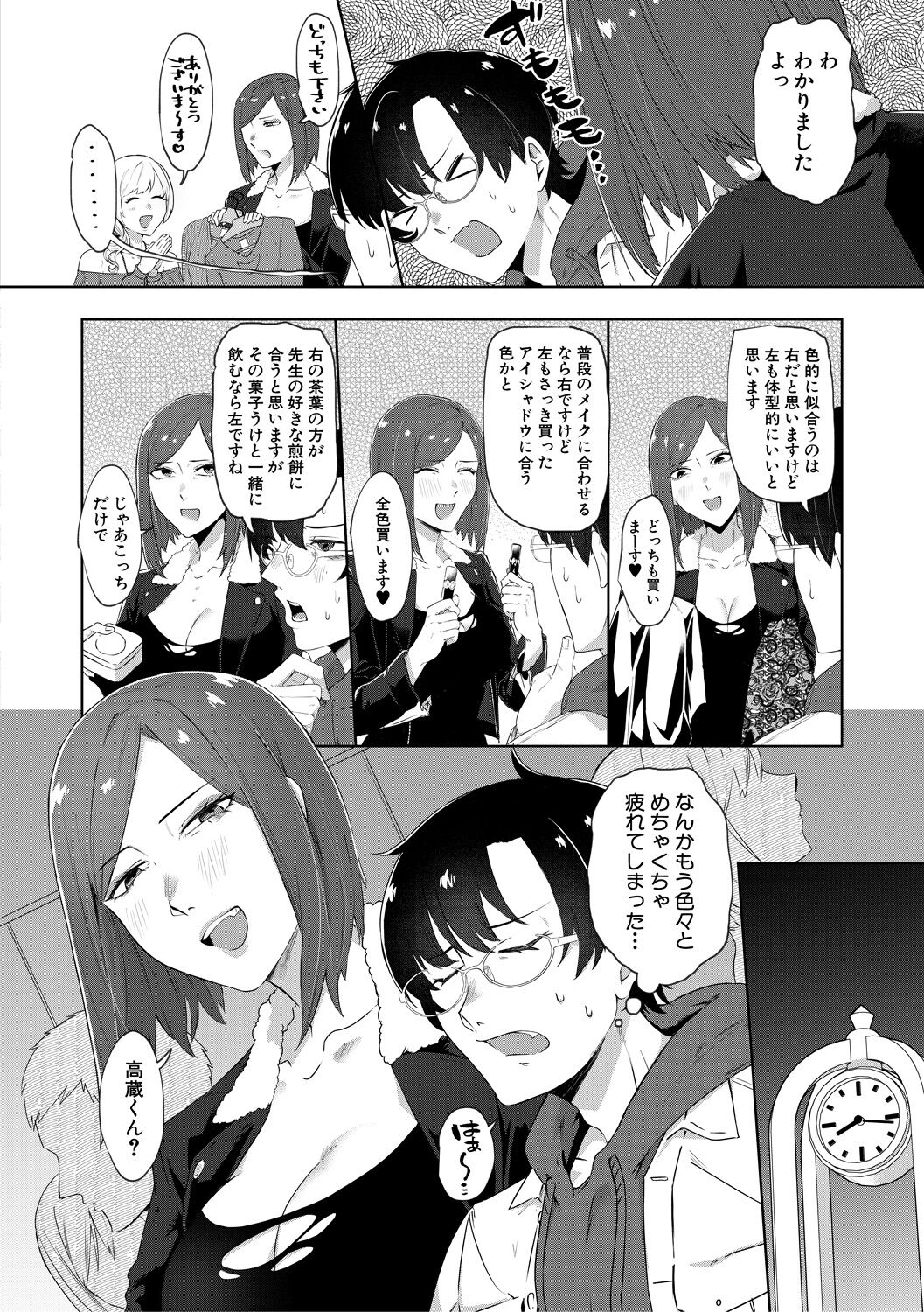 Naburare  Orgasm - Page 88