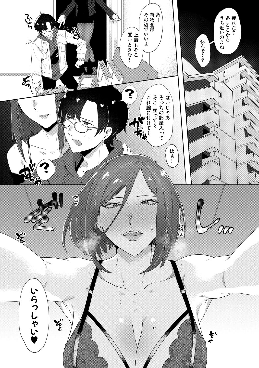 Naburare  Orgasm - Page 89