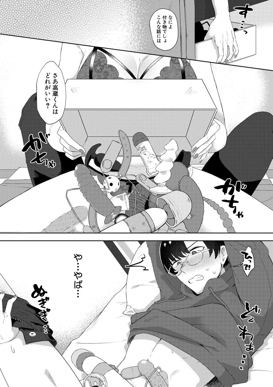 Naburare  Orgasm - Page 91