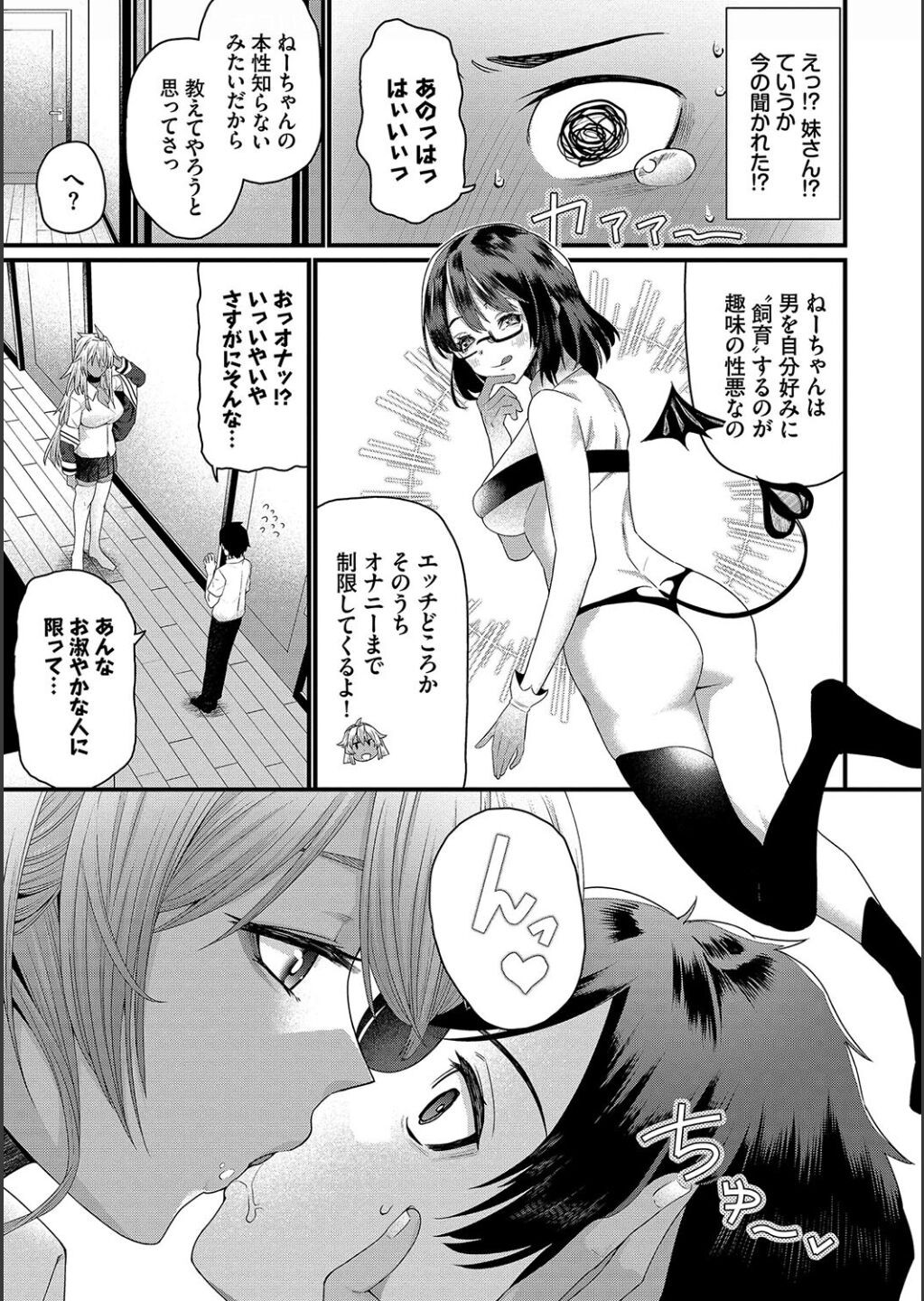 Zakoiko - Page 75