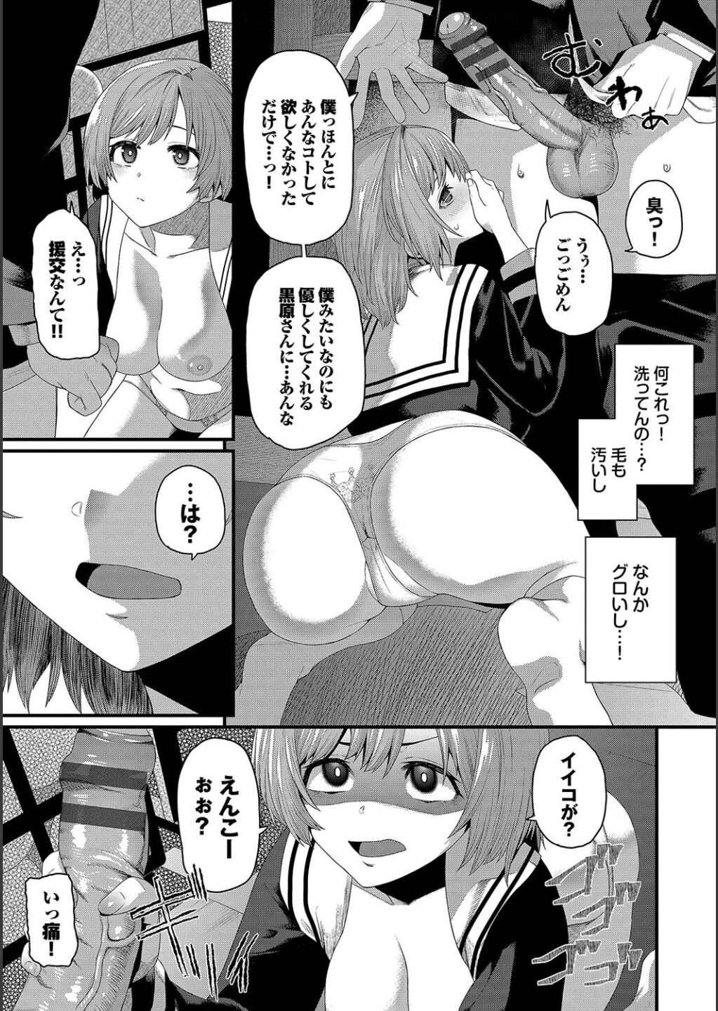 Zakoiko - Page 97