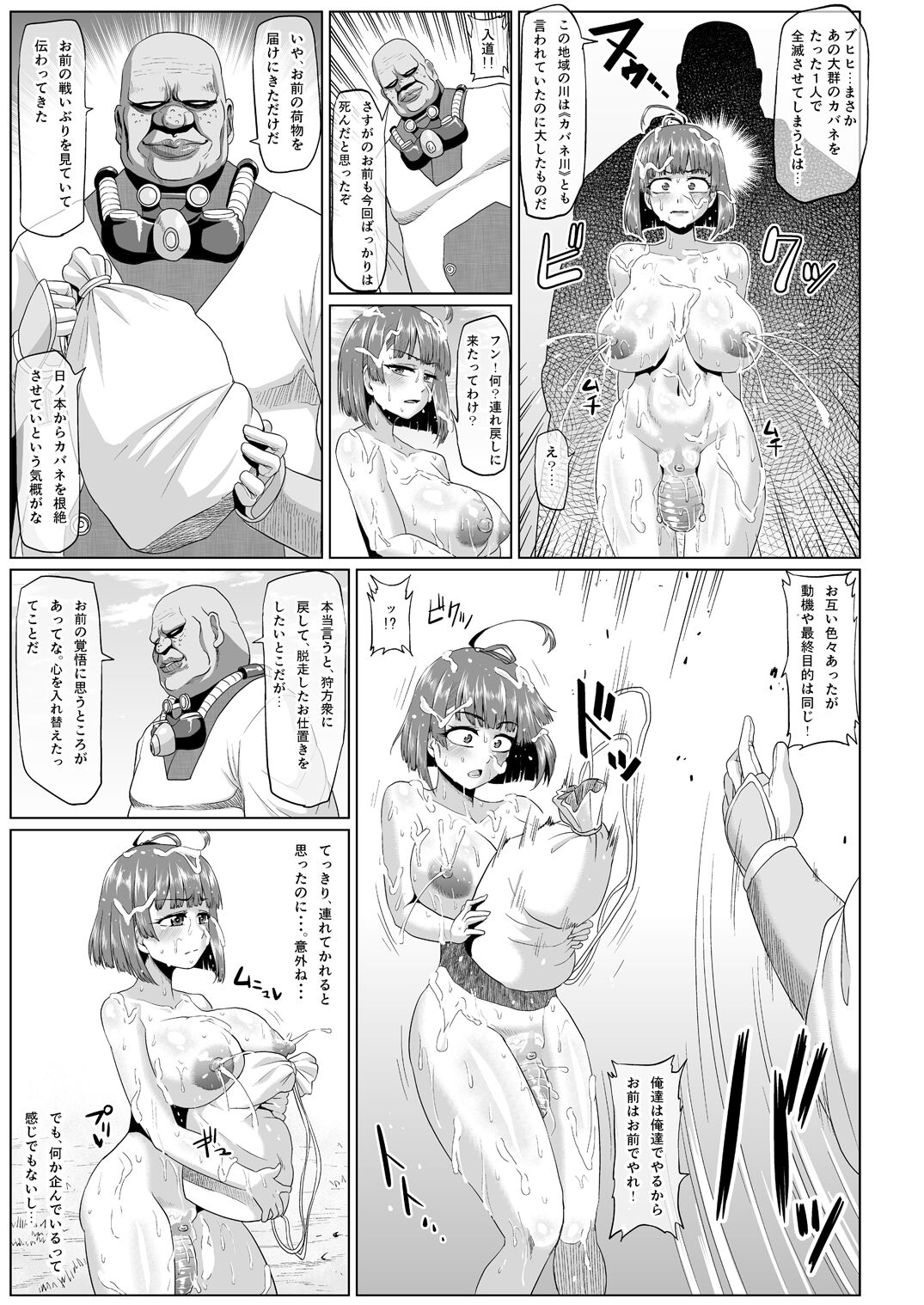 Nikubenjou no Kabaneri Sono San - Page 16