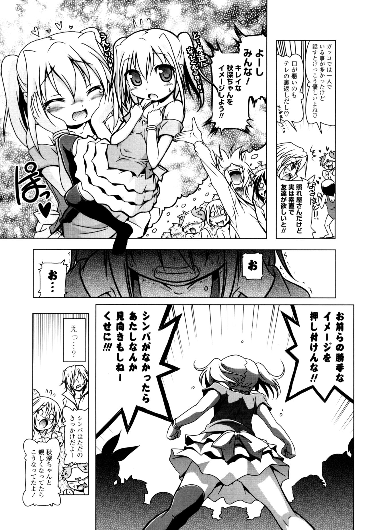 NAMA NAKA 100%! - Page 101