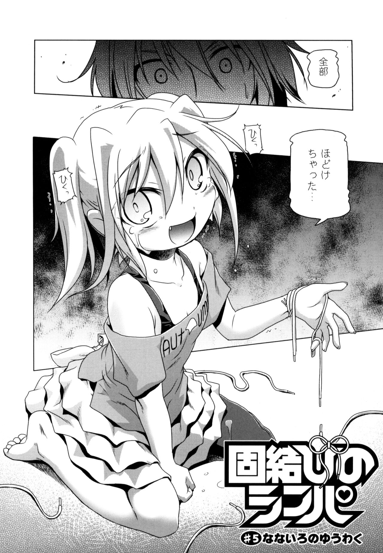 NAMA NAKA 100%! - Page 104