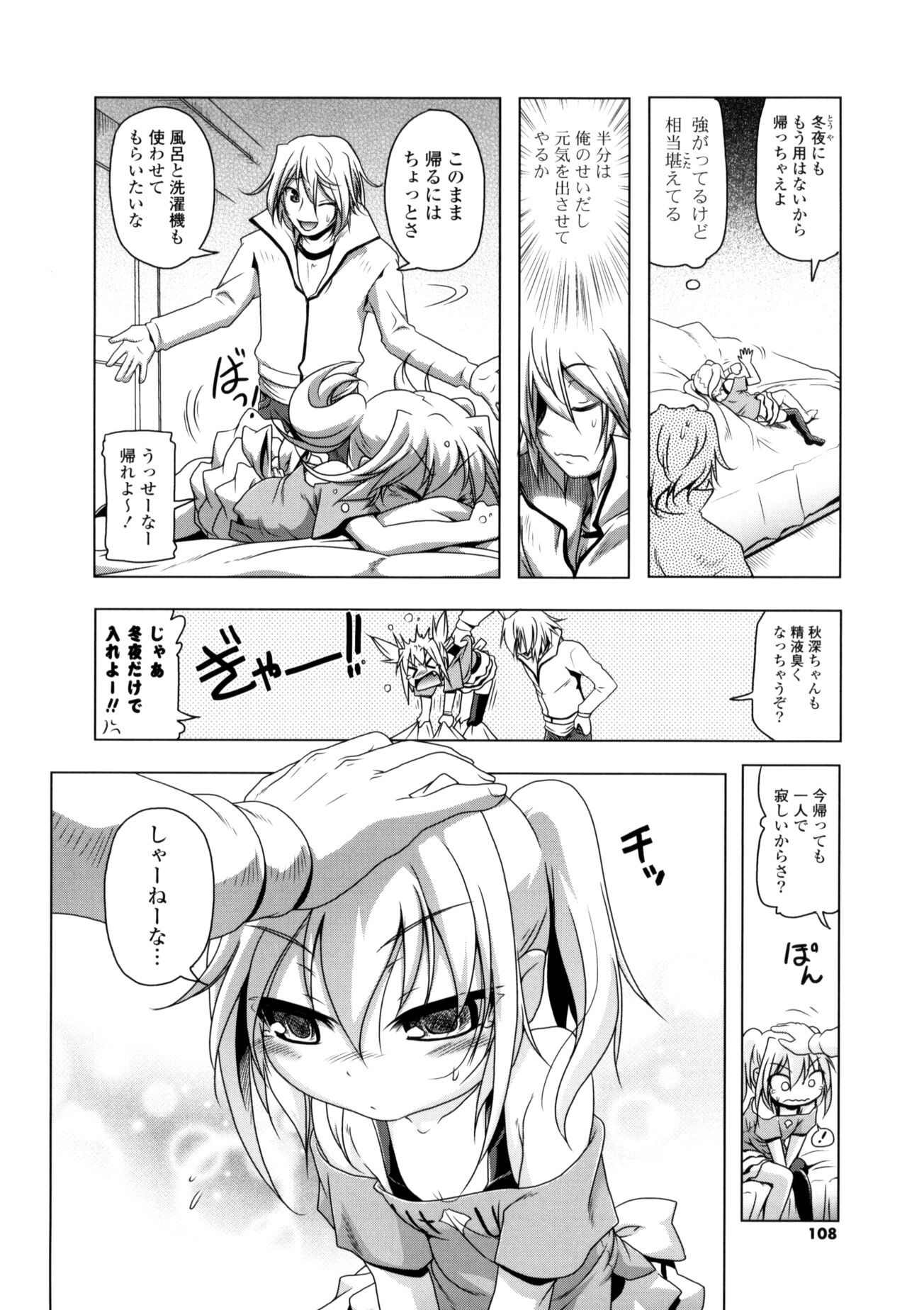 NAMA NAKA 100%! - Page 106