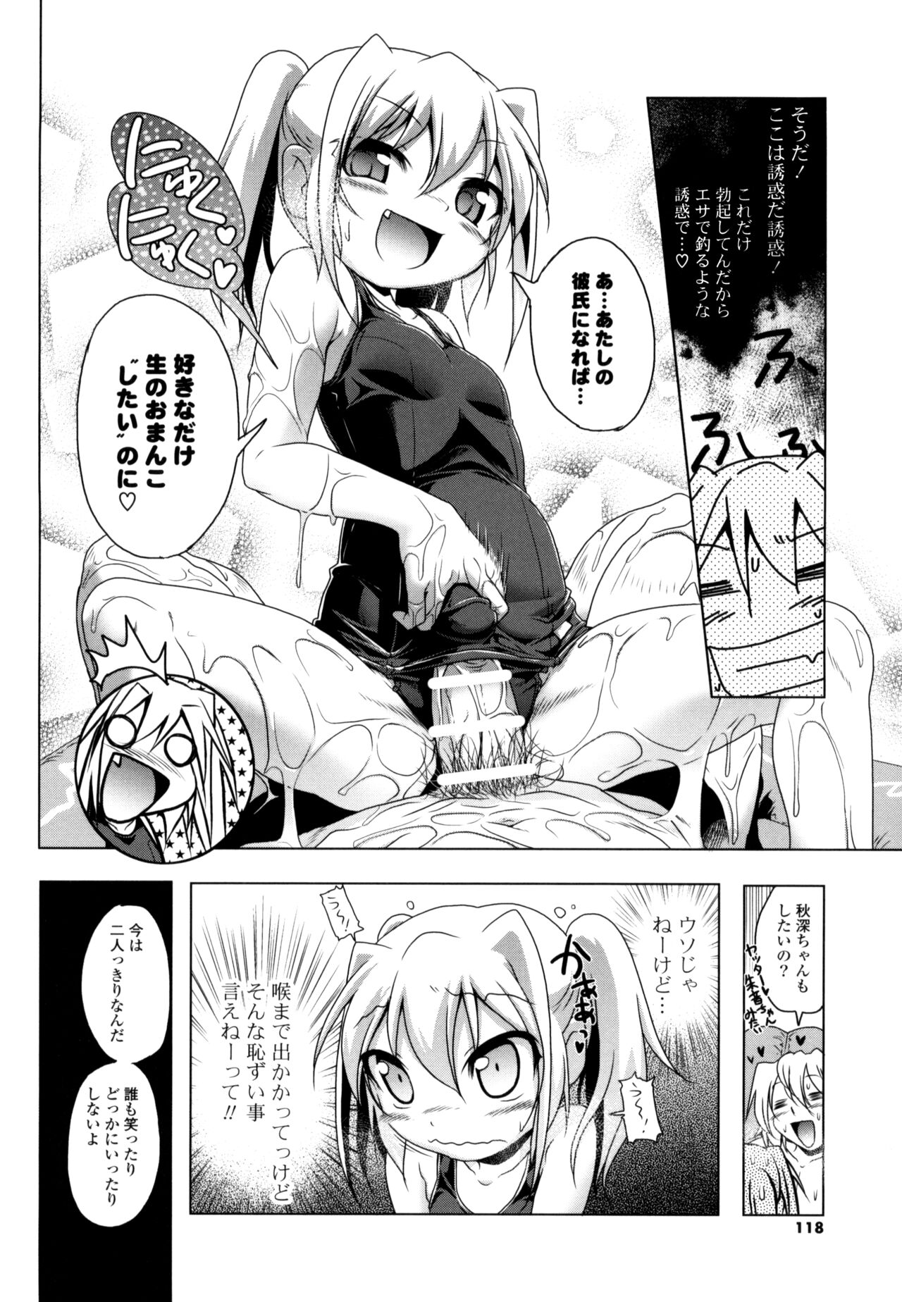 NAMA NAKA 100%! - Page 116