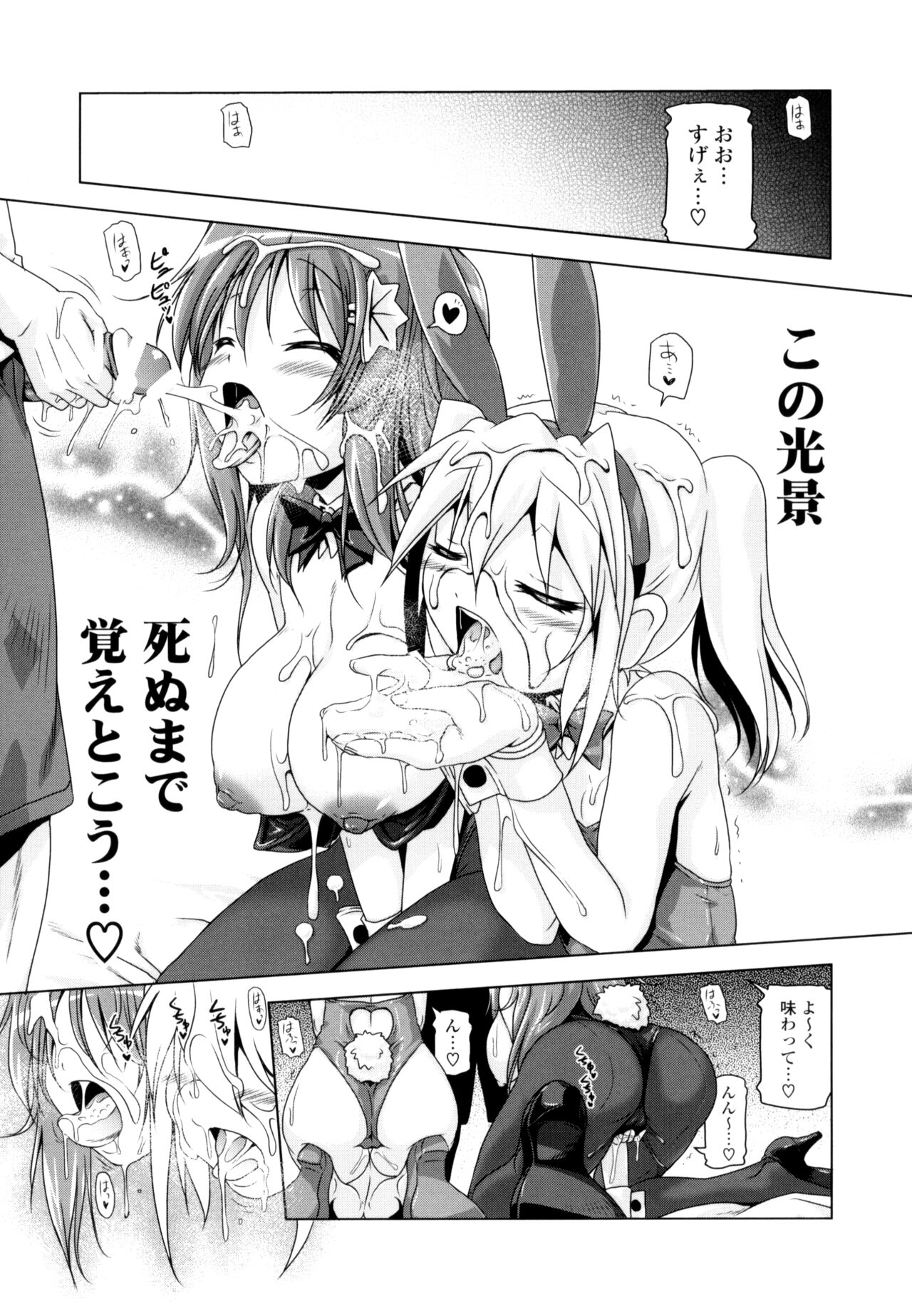 NAMA NAKA 100%! - Page 137