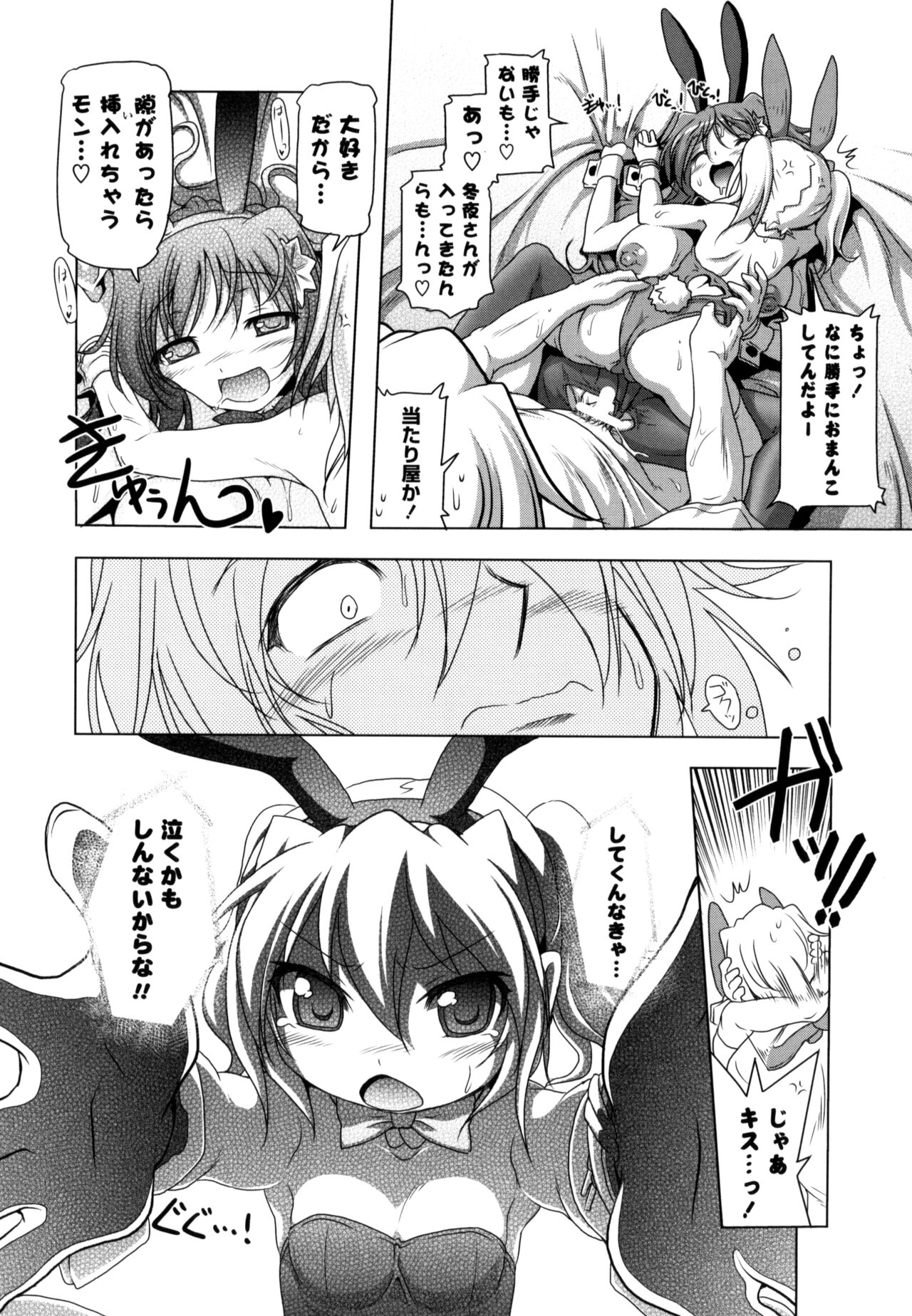 NAMA NAKA 100%! - Page 144
