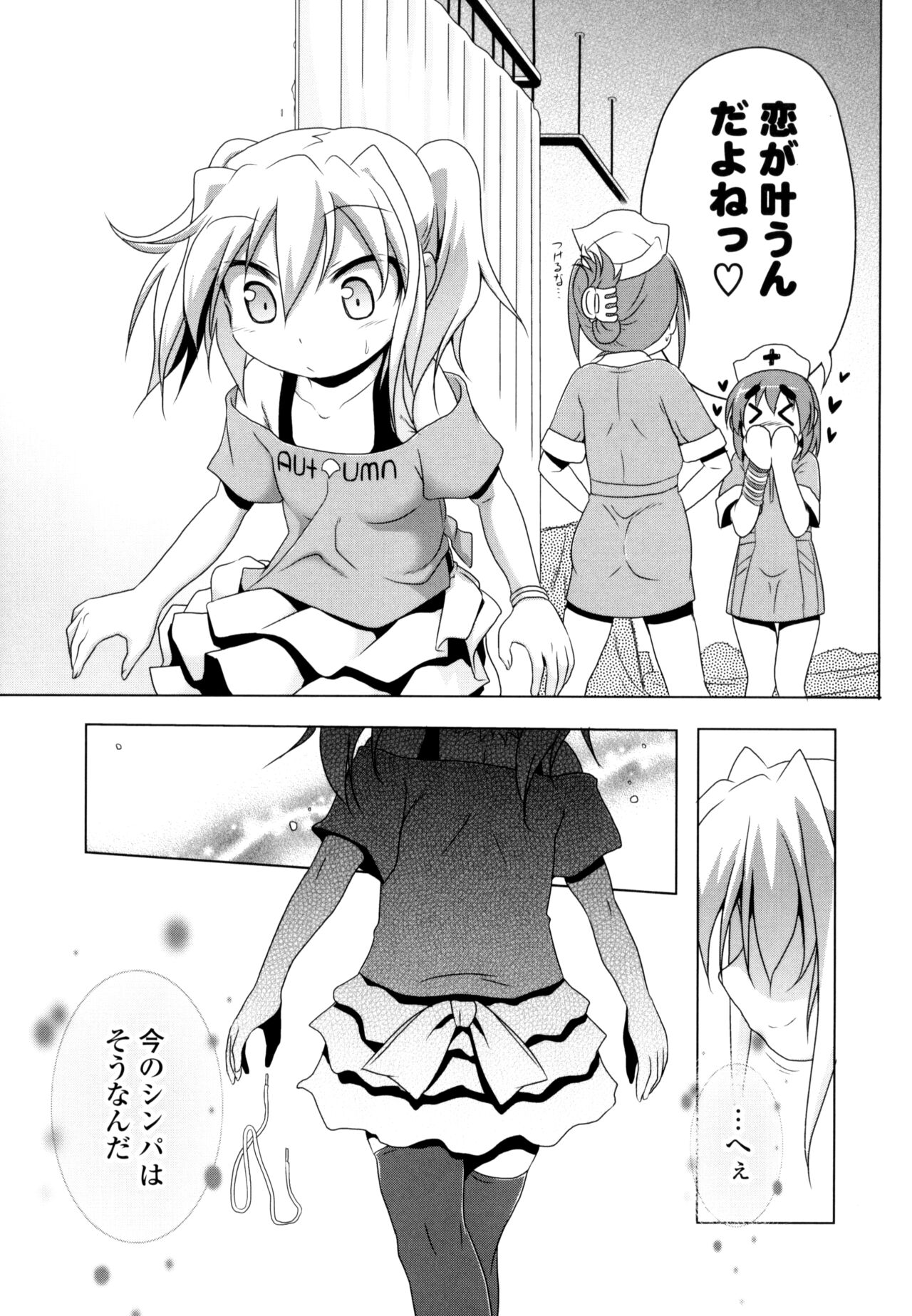 NAMA NAKA 100%! - Page 151
