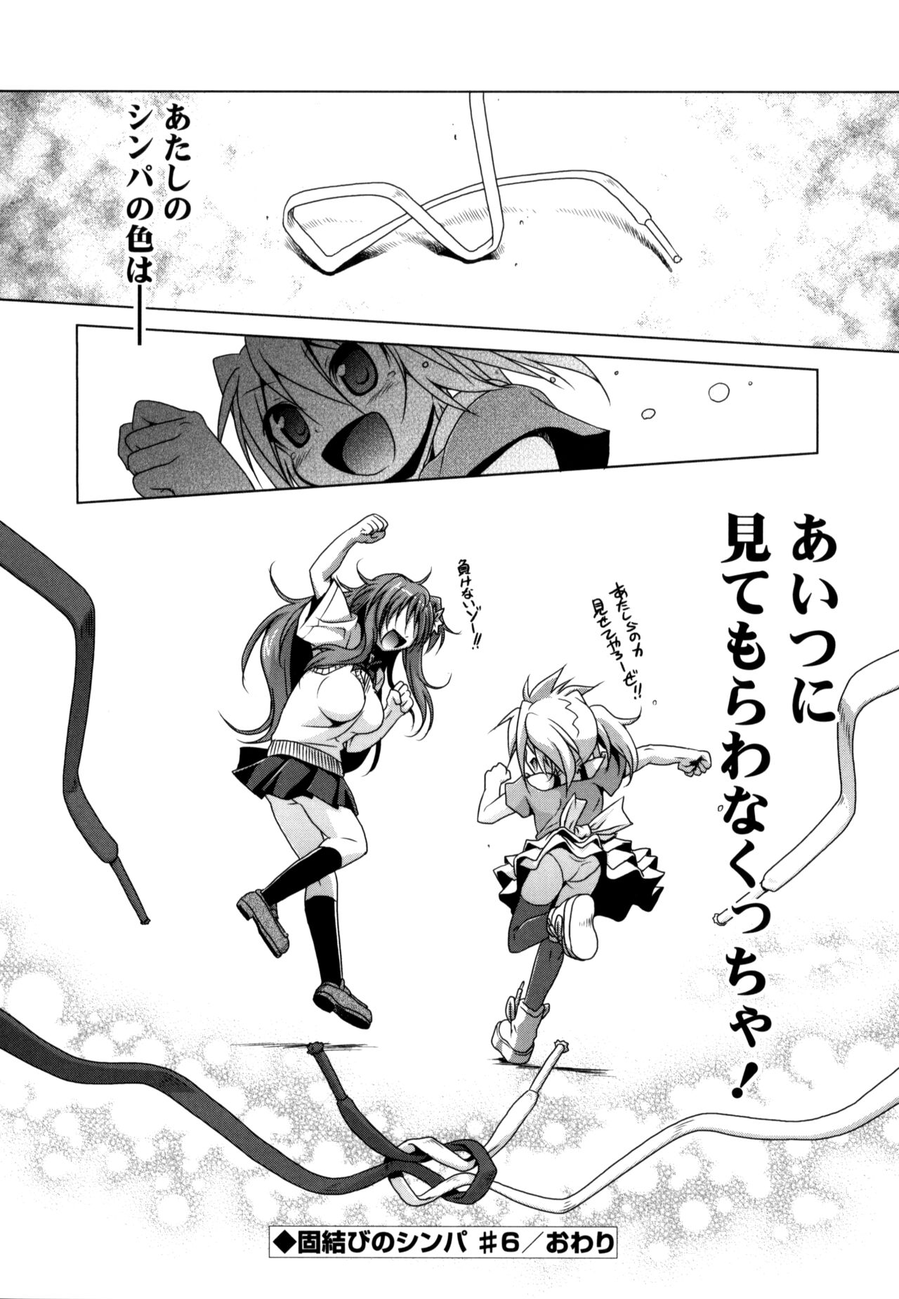 NAMA NAKA 100%! - Page 152