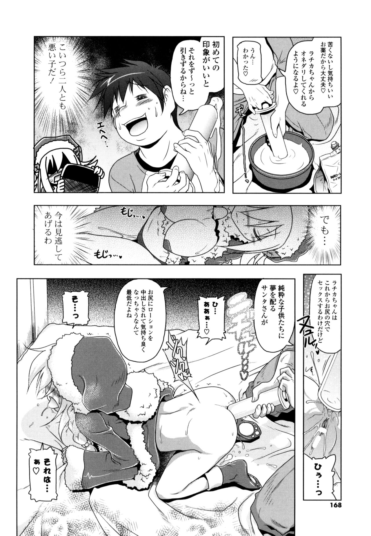NAMA NAKA 100%! - Page 166