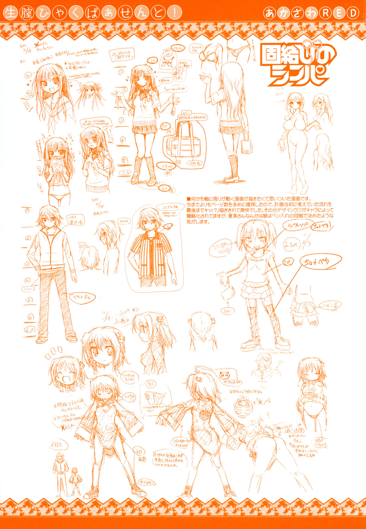 NAMA NAKA 100%! - Page 197