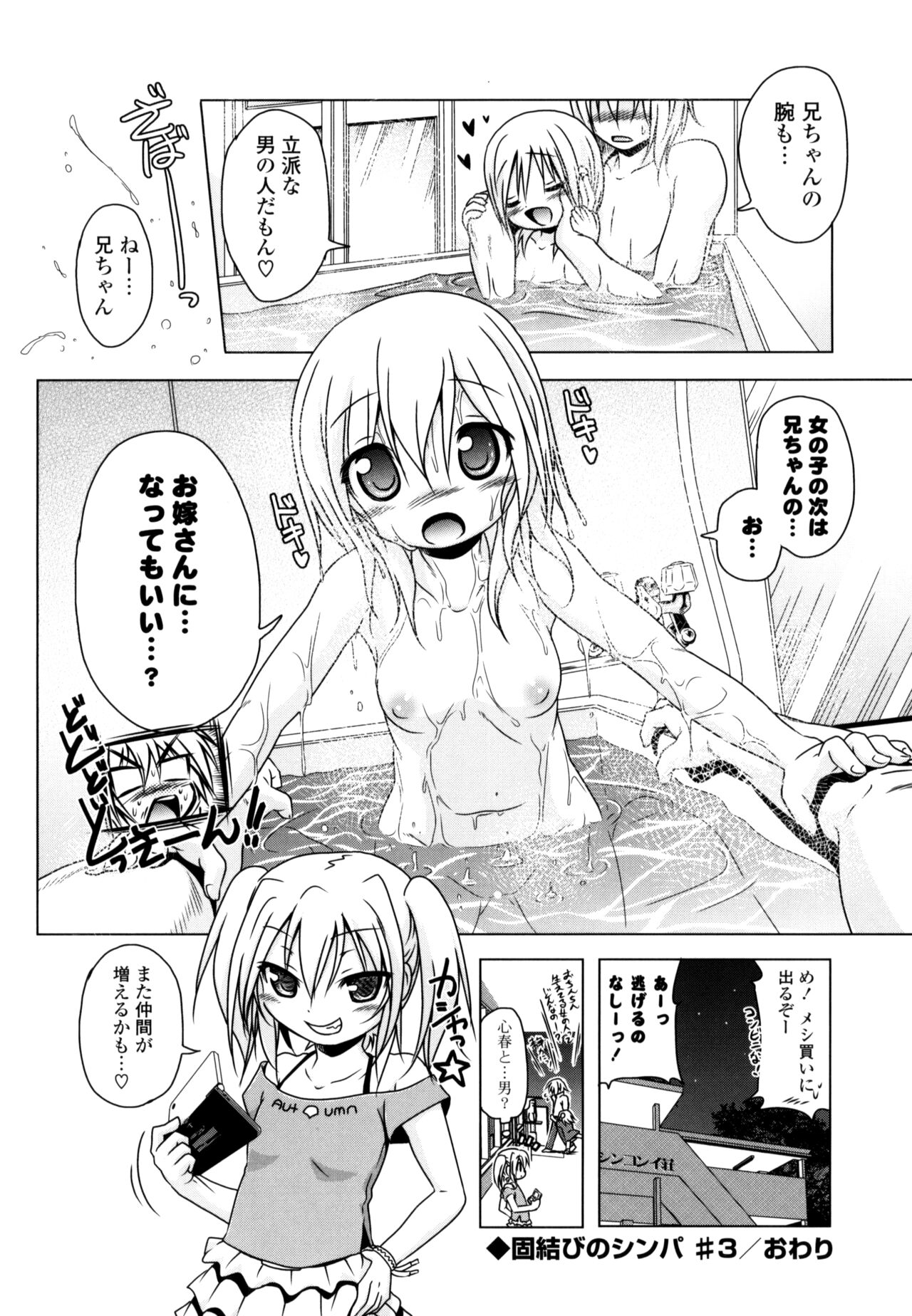 NAMA NAKA 100%! - Page 82