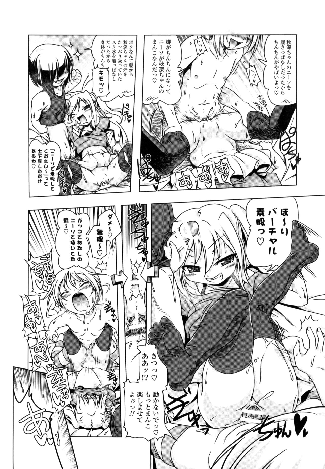 NAMA NAKA 100%! - Page 88