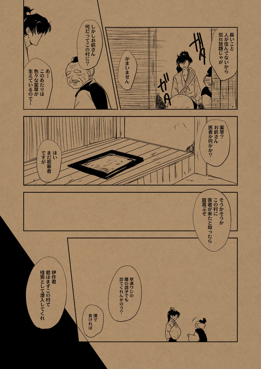 Hana no Mizudeppou - Page 13