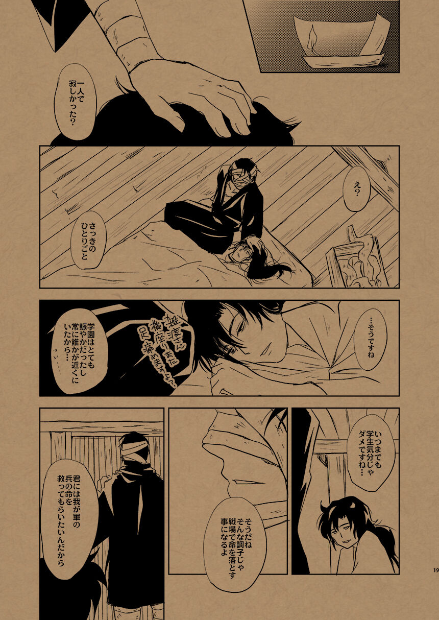 Hana no Mizudeppou - Page 18