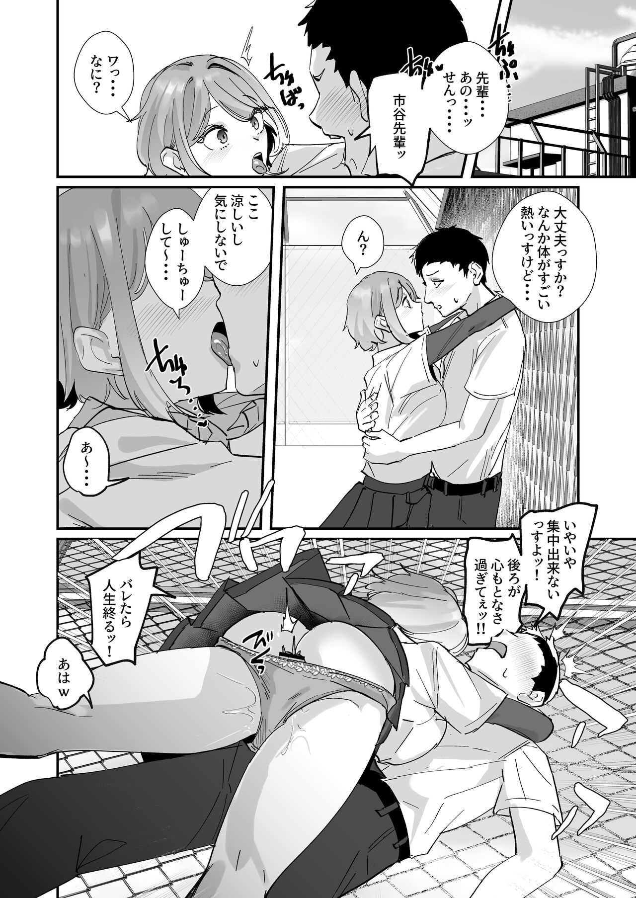 Akogare no Joshi Manager  Zenpen - Page 36
