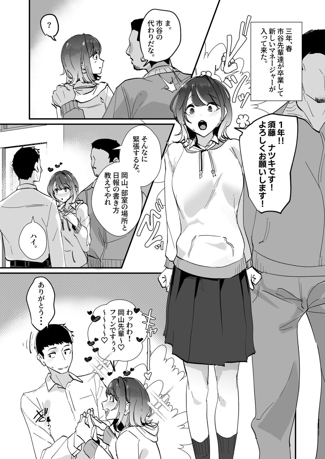 Akogare no Joshi Manager  Zenpen - Page 53