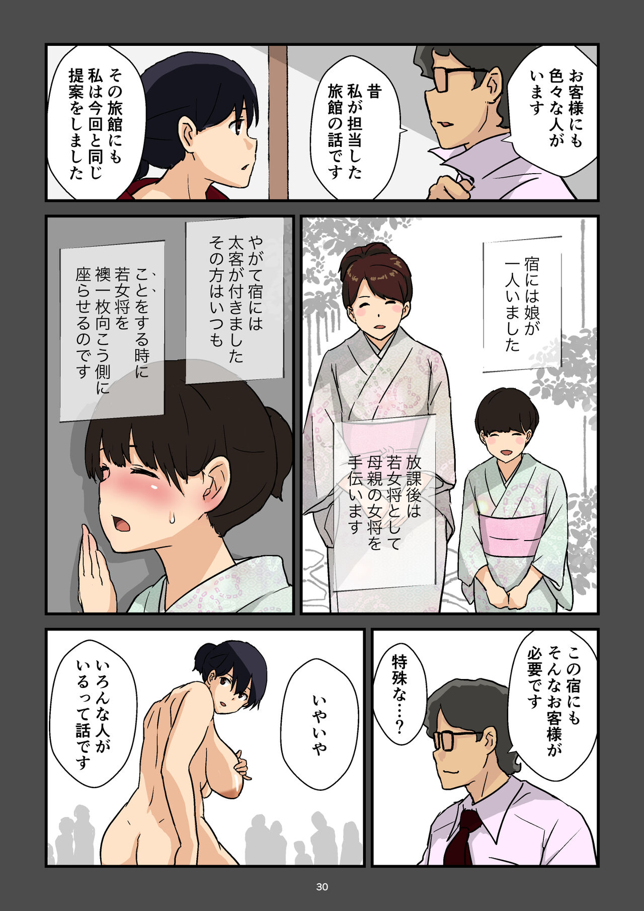 Gakeppuchi Okami no Inkyonyuu - Page 31
