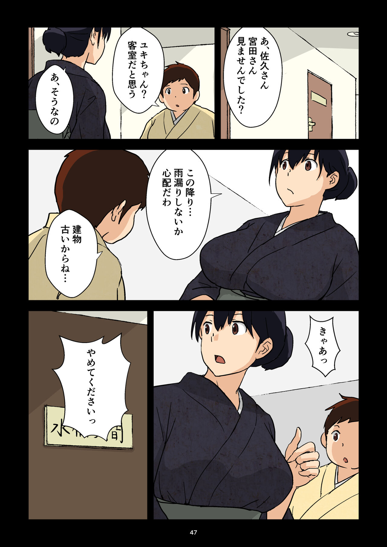 Gakeppuchi Okami no Inkyonyuu - Page 48