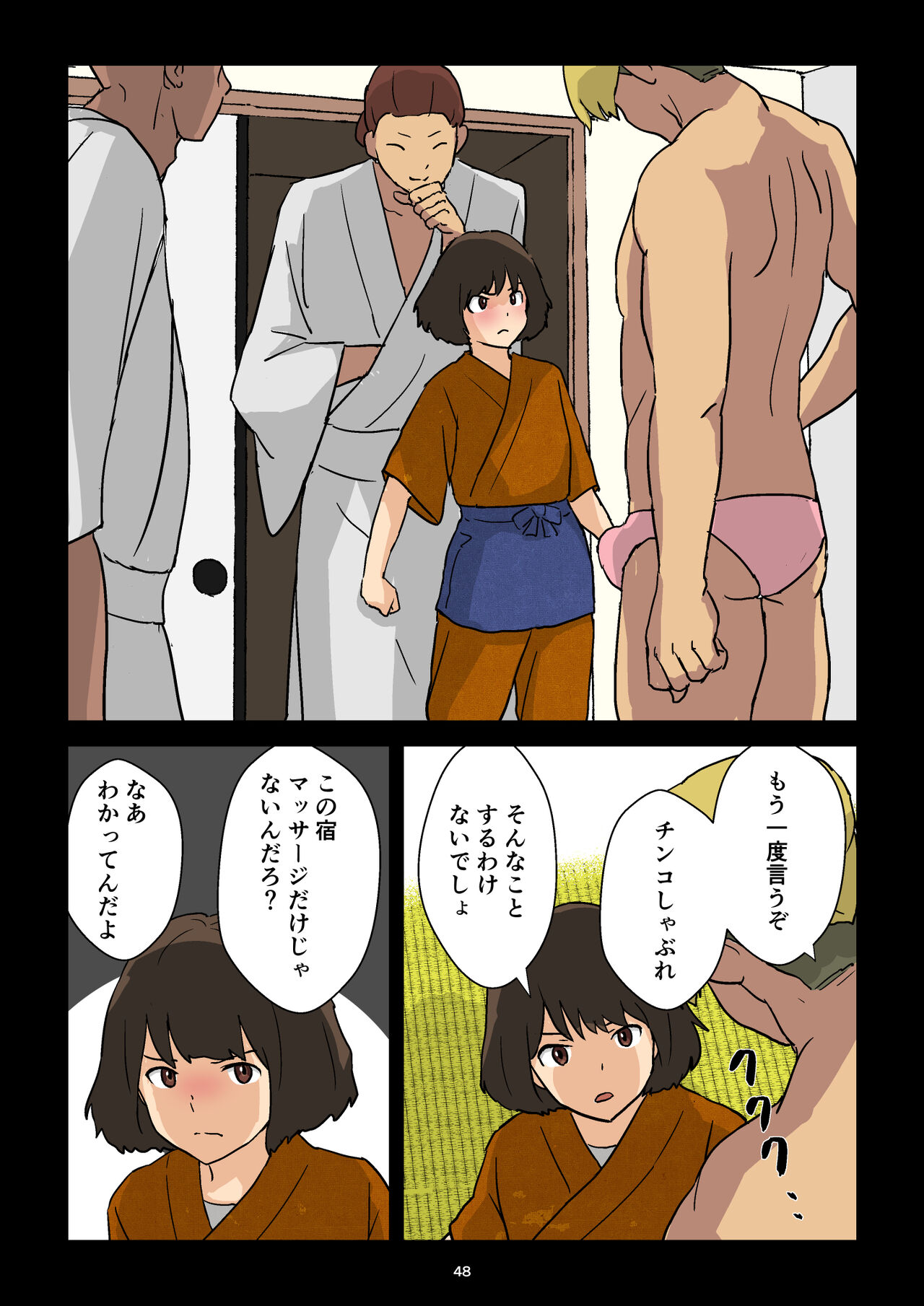 Gakeppuchi Okami no Inkyonyuu - Page 49