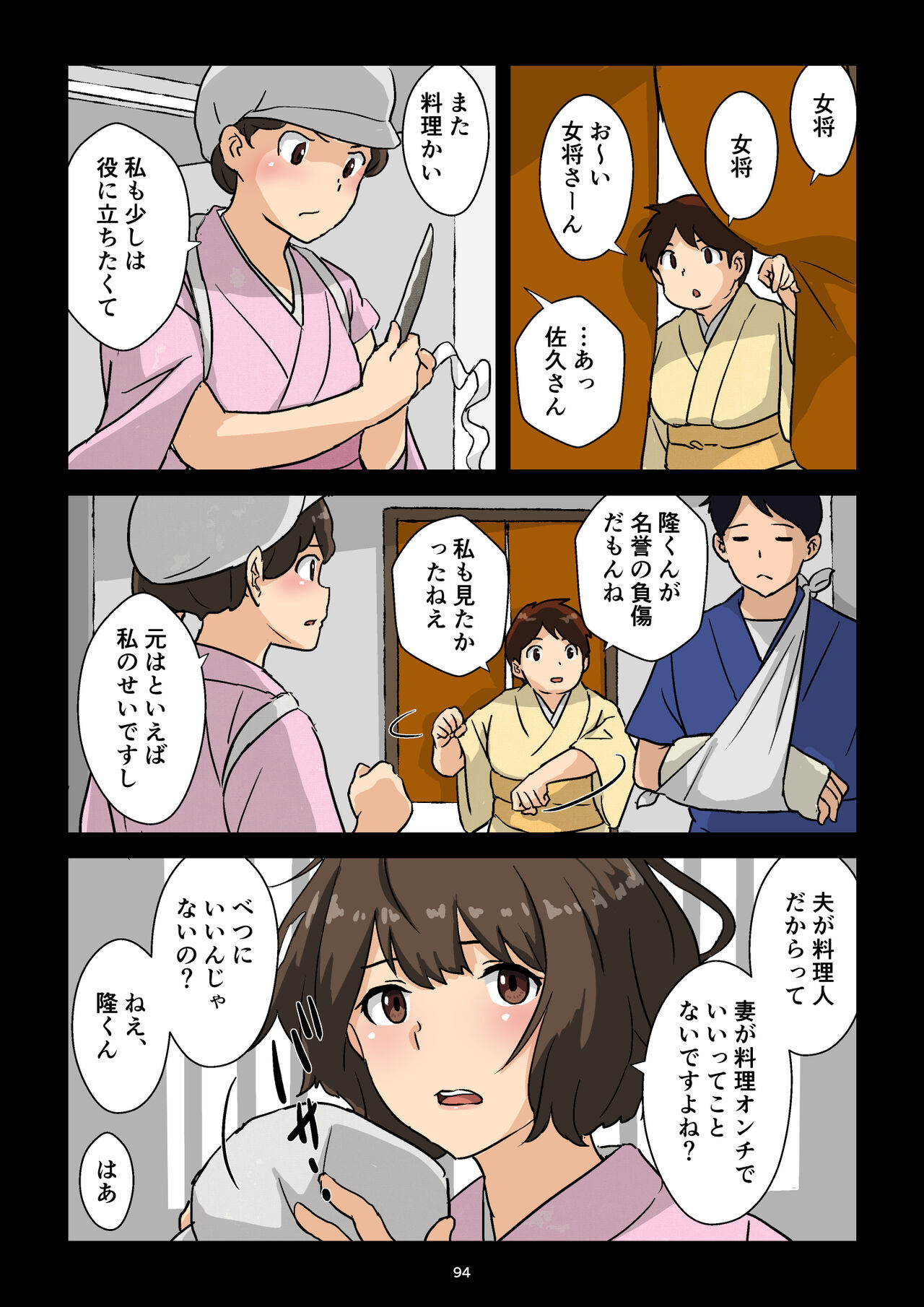 Gakeppuchi Okami no Inkyonyuu - Page 95