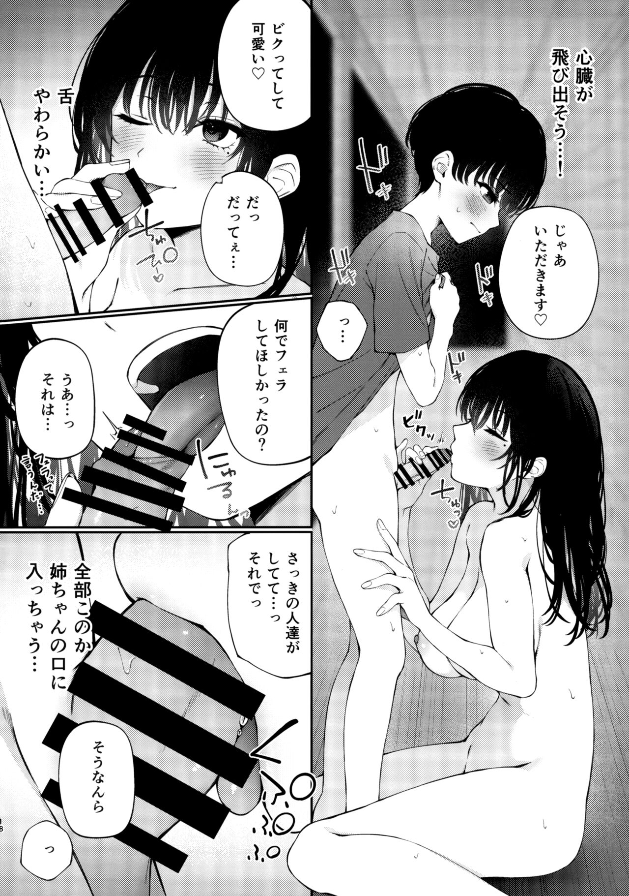 Boku no Natsuyasumi no Omoide - Page 17