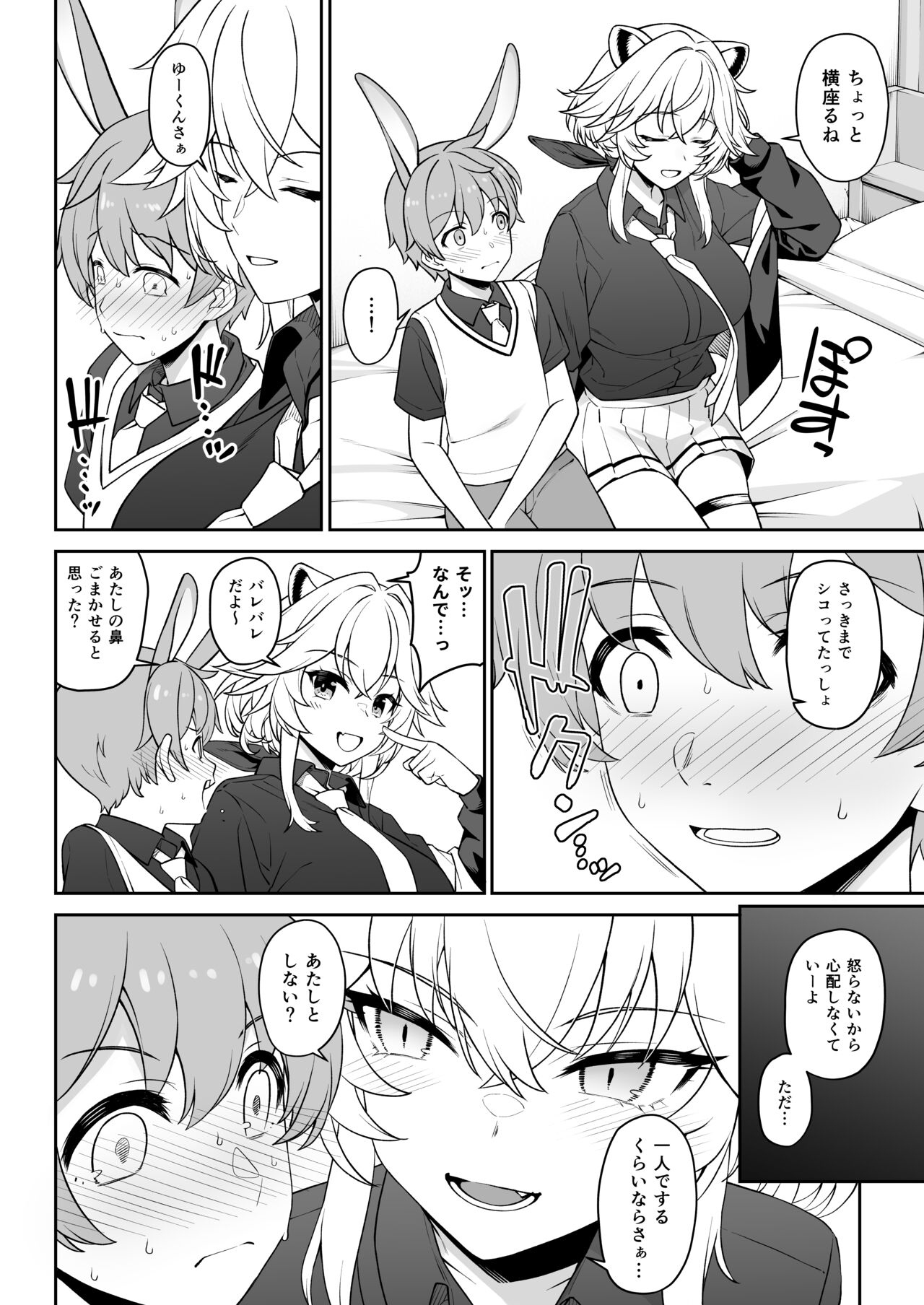 Hoshoku Club - Page 17