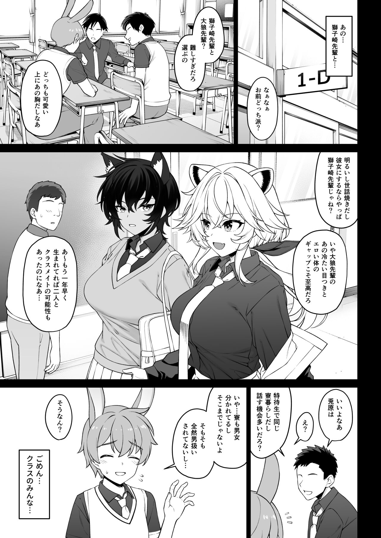 Hoshoku Club - Page 20