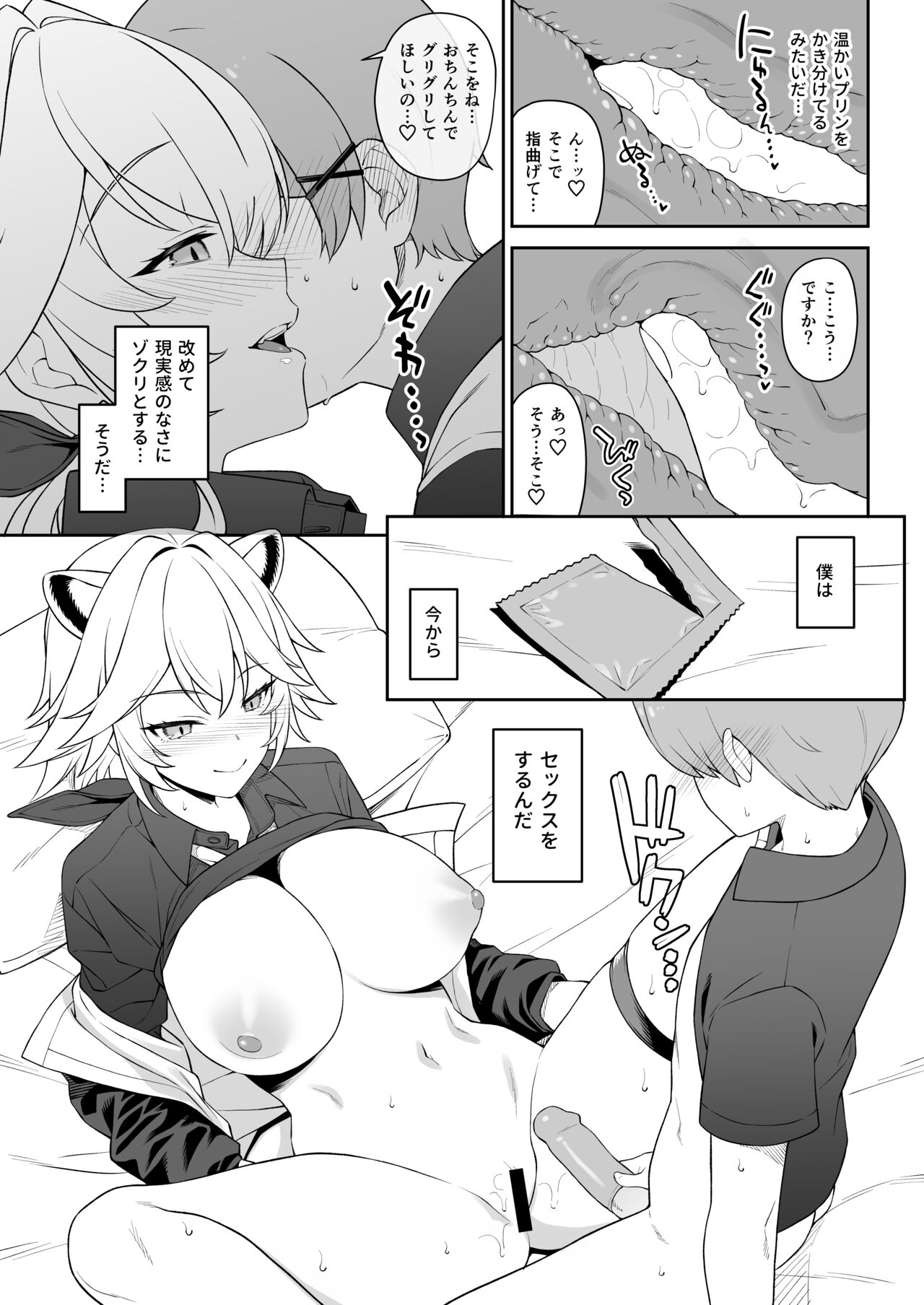 Hoshoku Club - Page 28