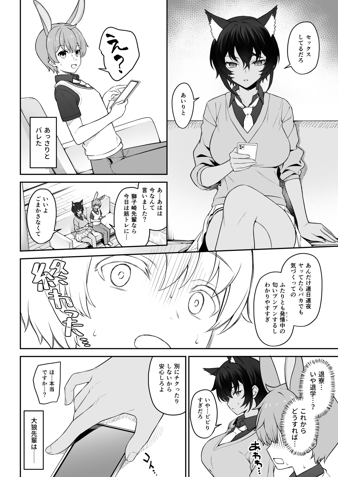 Hoshoku Club - Page 39
